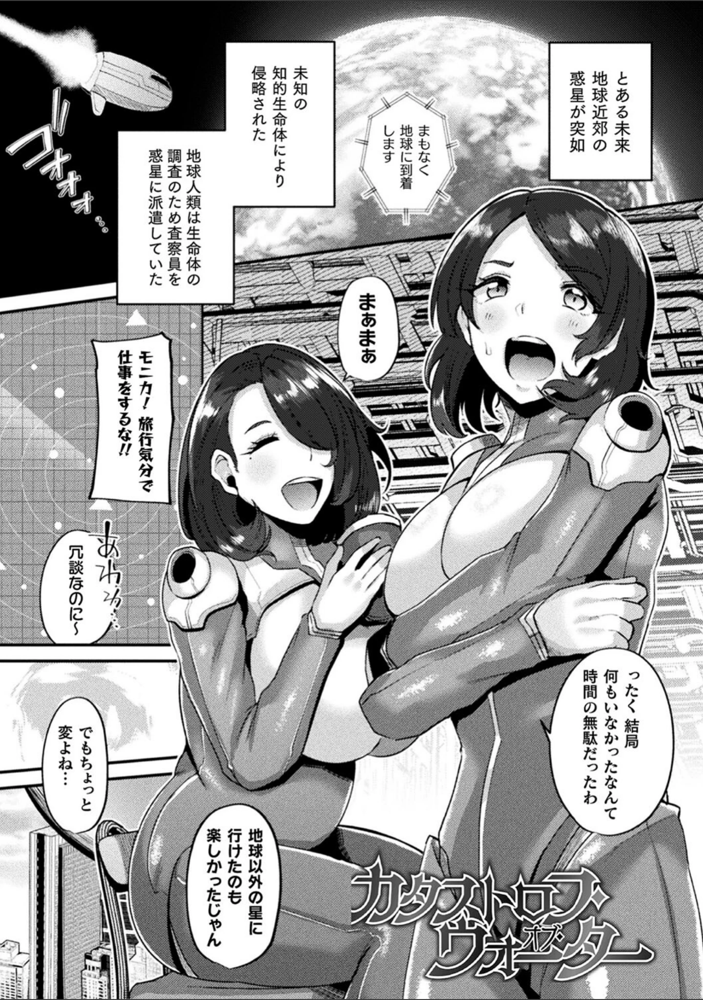 「状態変禍 改造アプリで逆襲エッチ」（41） 試し読み 85ページ目
