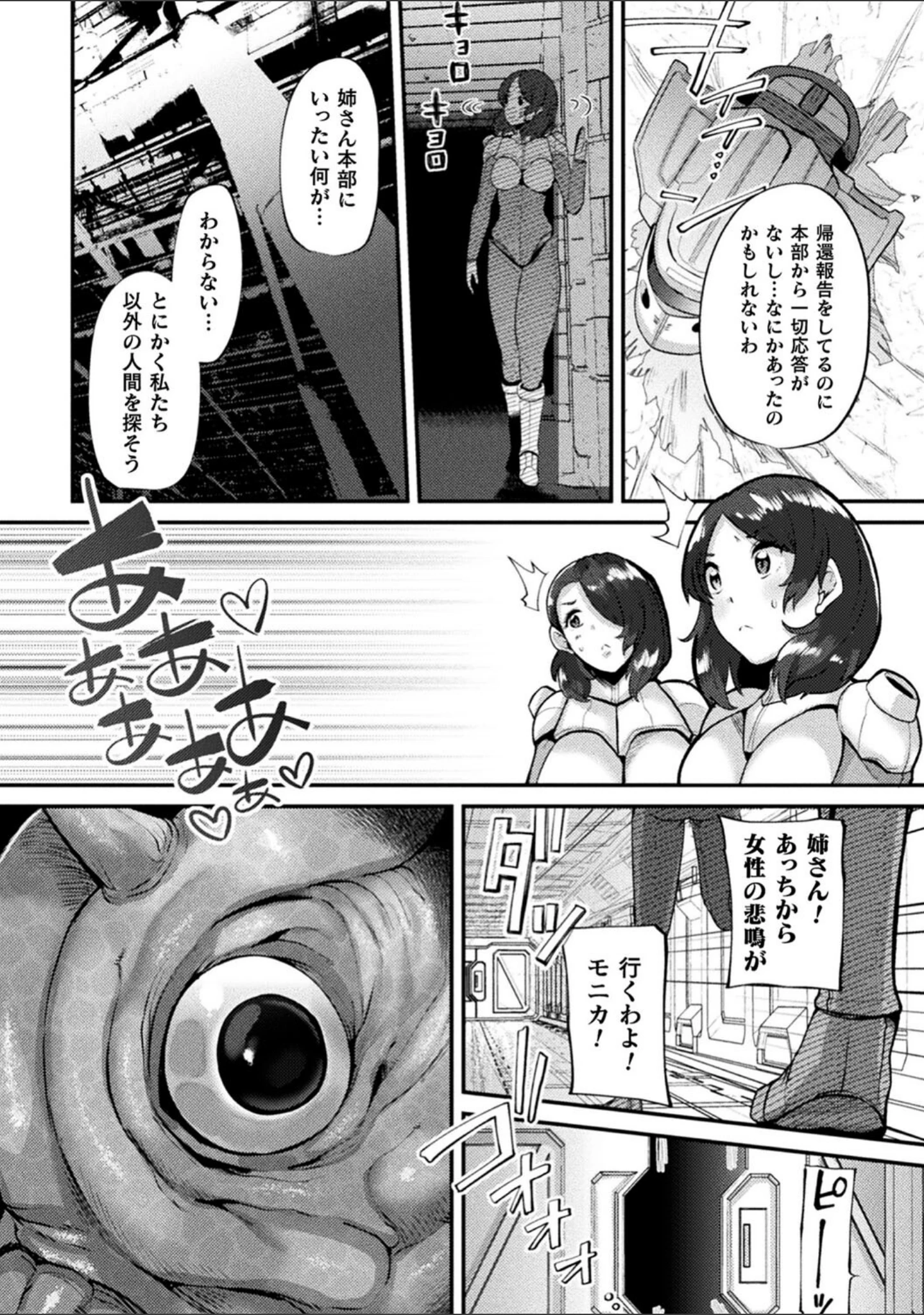 「状態変禍 改造アプリで逆襲エッチ」（41） 試し読み 86ページ目