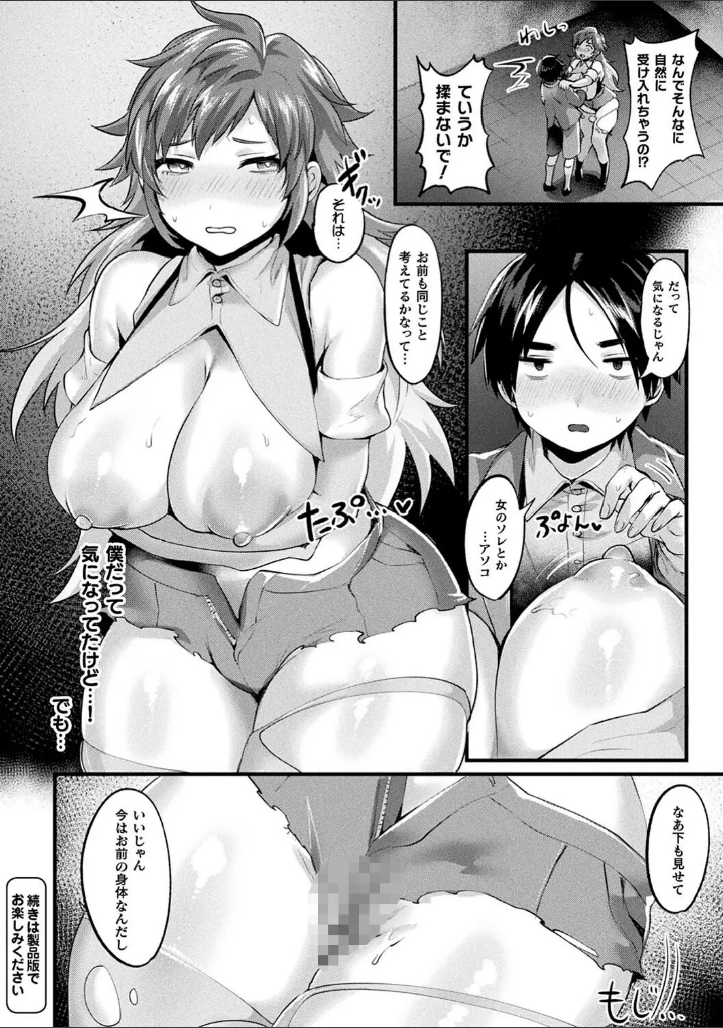 「悪魔的女体化物語集」（越後屋タケル） 試し読み 18ページ目