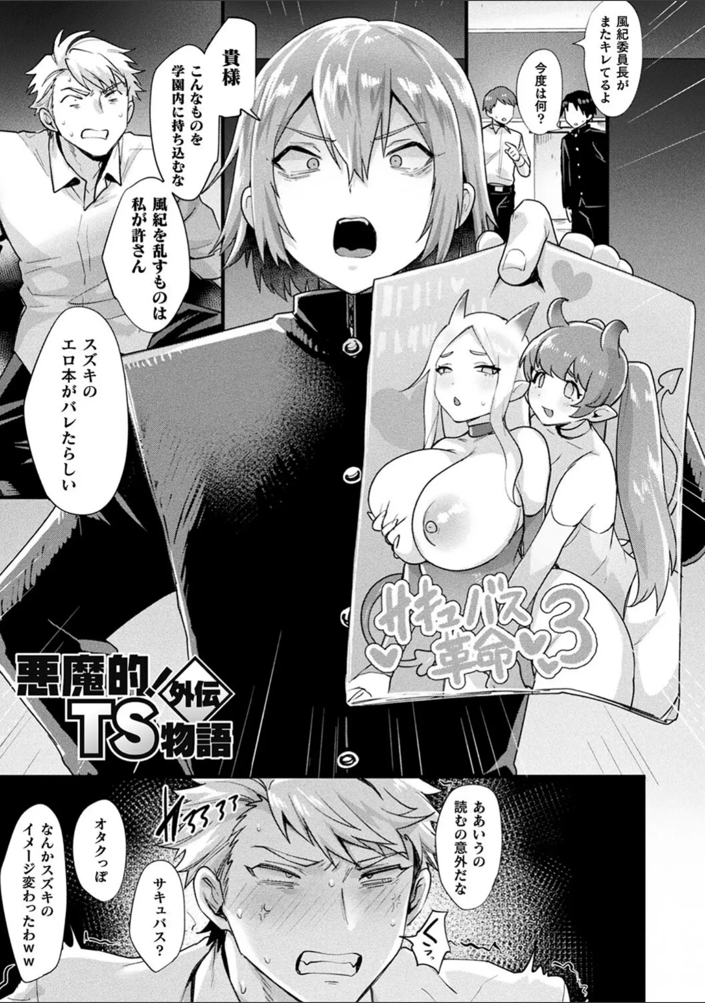 「悪魔的女体化物語集」（越後屋タケル） 試し読み 19ページ目