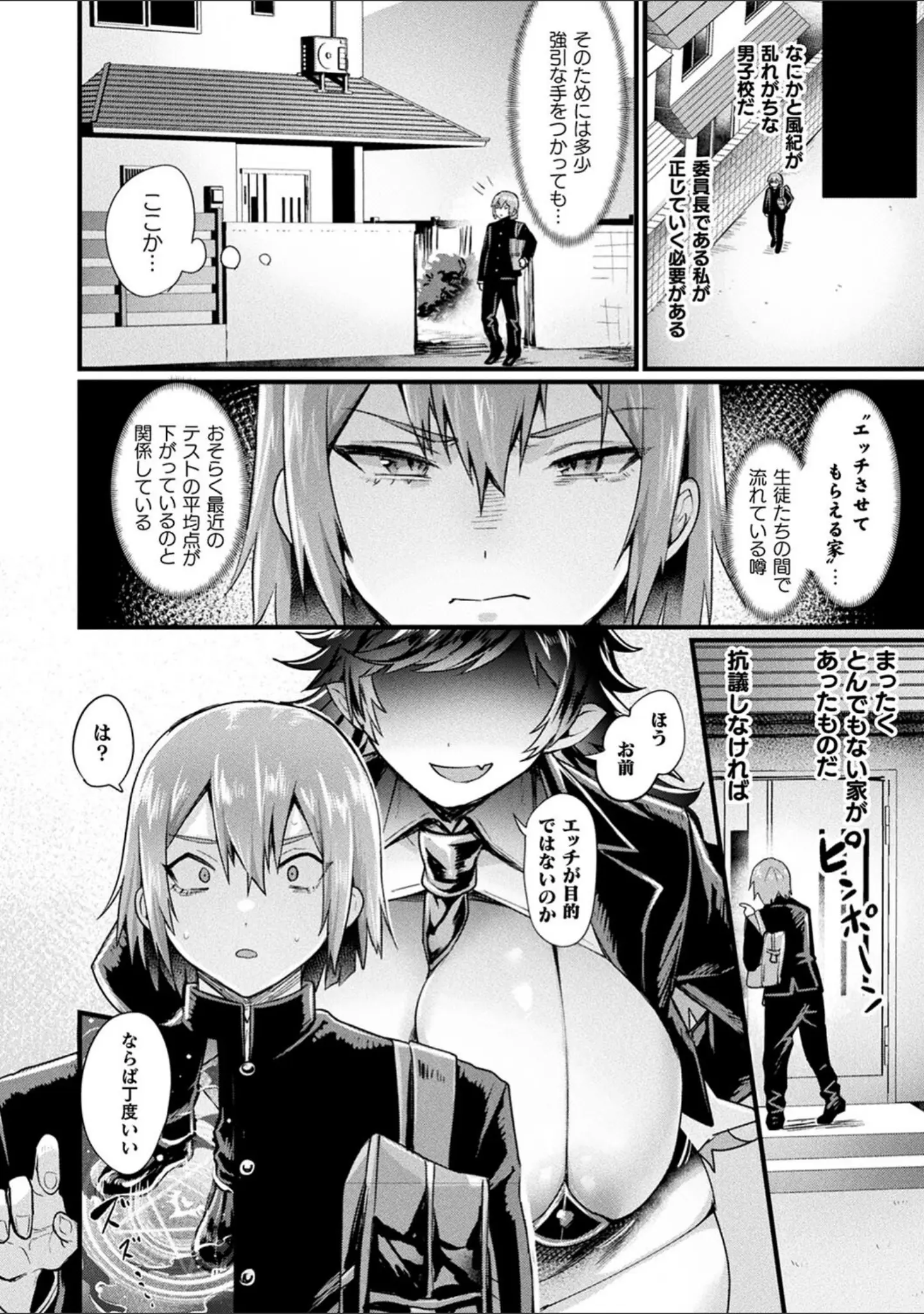 「悪魔的女体化物語集」（越後屋タケル） 試し読み 20ページ目
