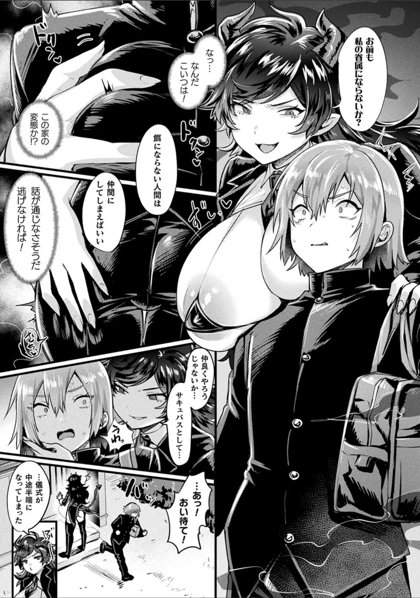 「悪魔的女体化物語集」（越後屋タケル） 試し読み 21ページ目
