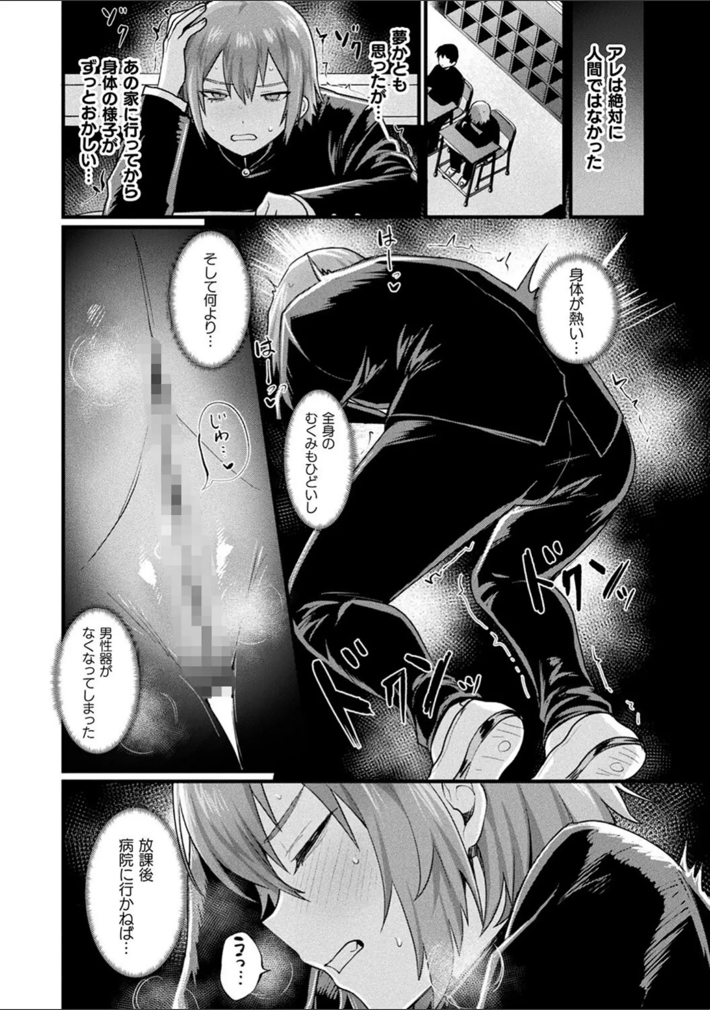 「悪魔的女体化物語集」（越後屋タケル） 試し読み 22ページ目