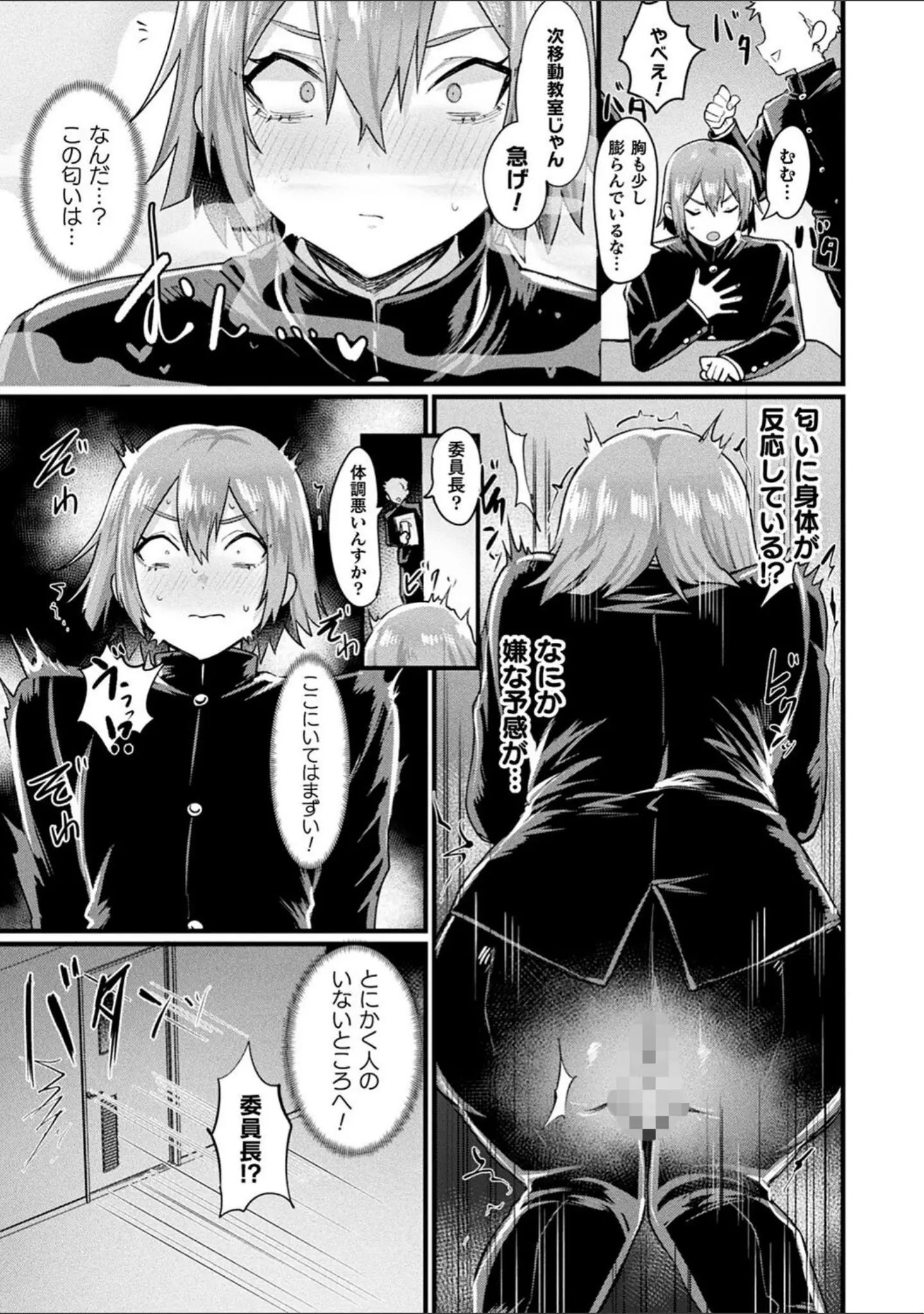 「悪魔的女体化物語集」（越後屋タケル） 試し読み 23ページ目
