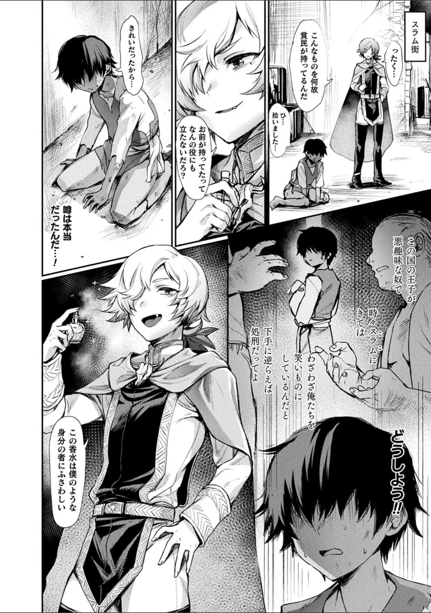 「悪魔的女体化物語集」（越後屋タケル） 試し読み 32ページ目