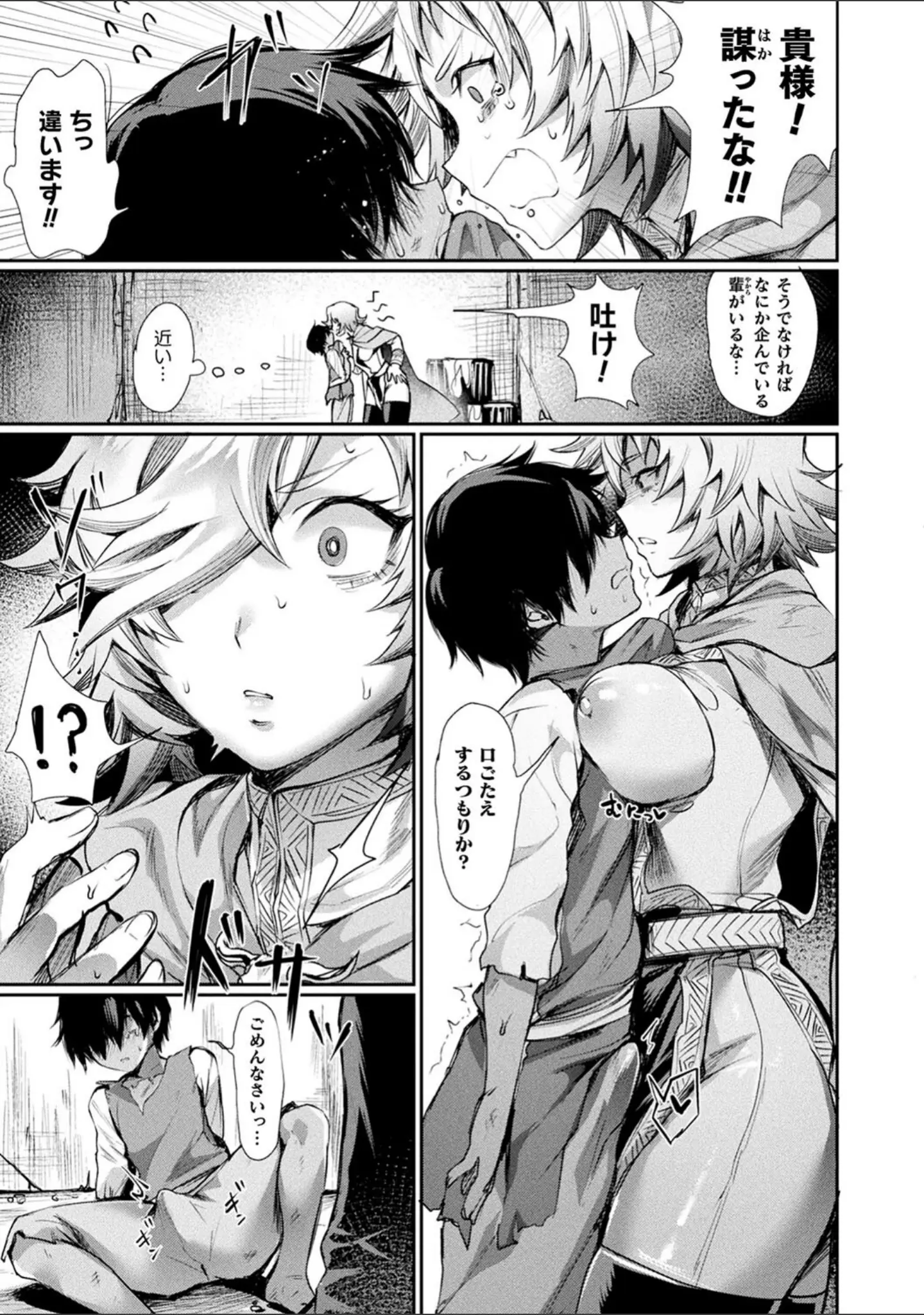 「悪魔的女体化物語集」（越後屋タケル） 試し読み 35ページ目