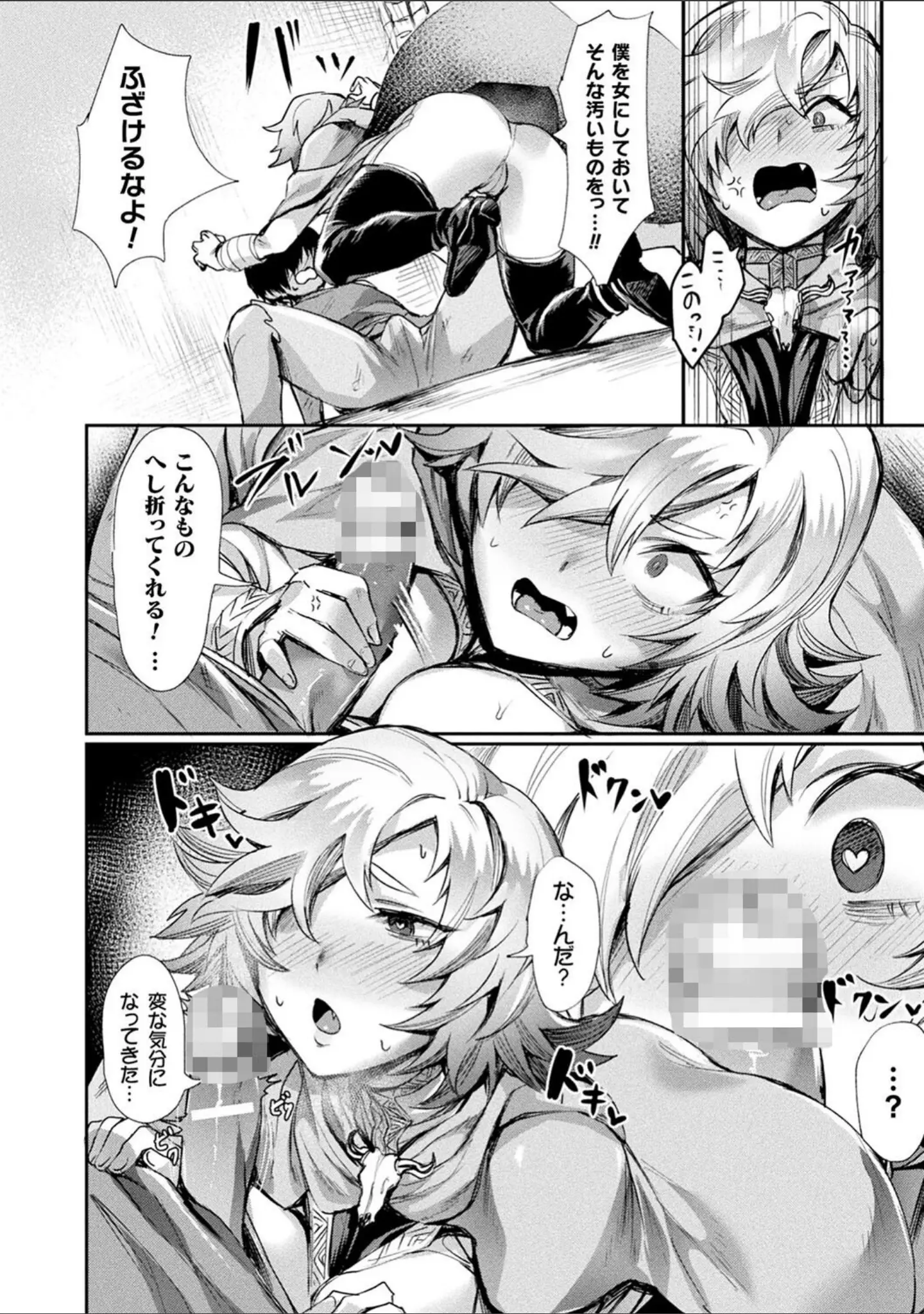 「悪魔的女体化物語集」（越後屋タケル） 試し読み 36ページ目