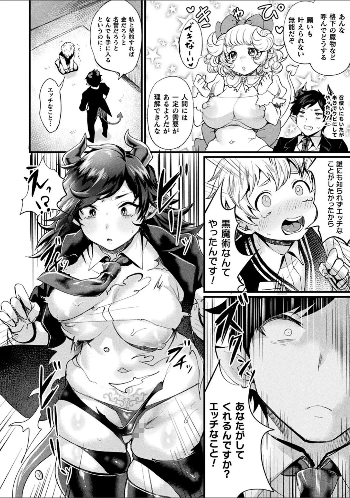 「悪魔的女体化物語集」（越後屋タケル） 試し読み 4ページ目