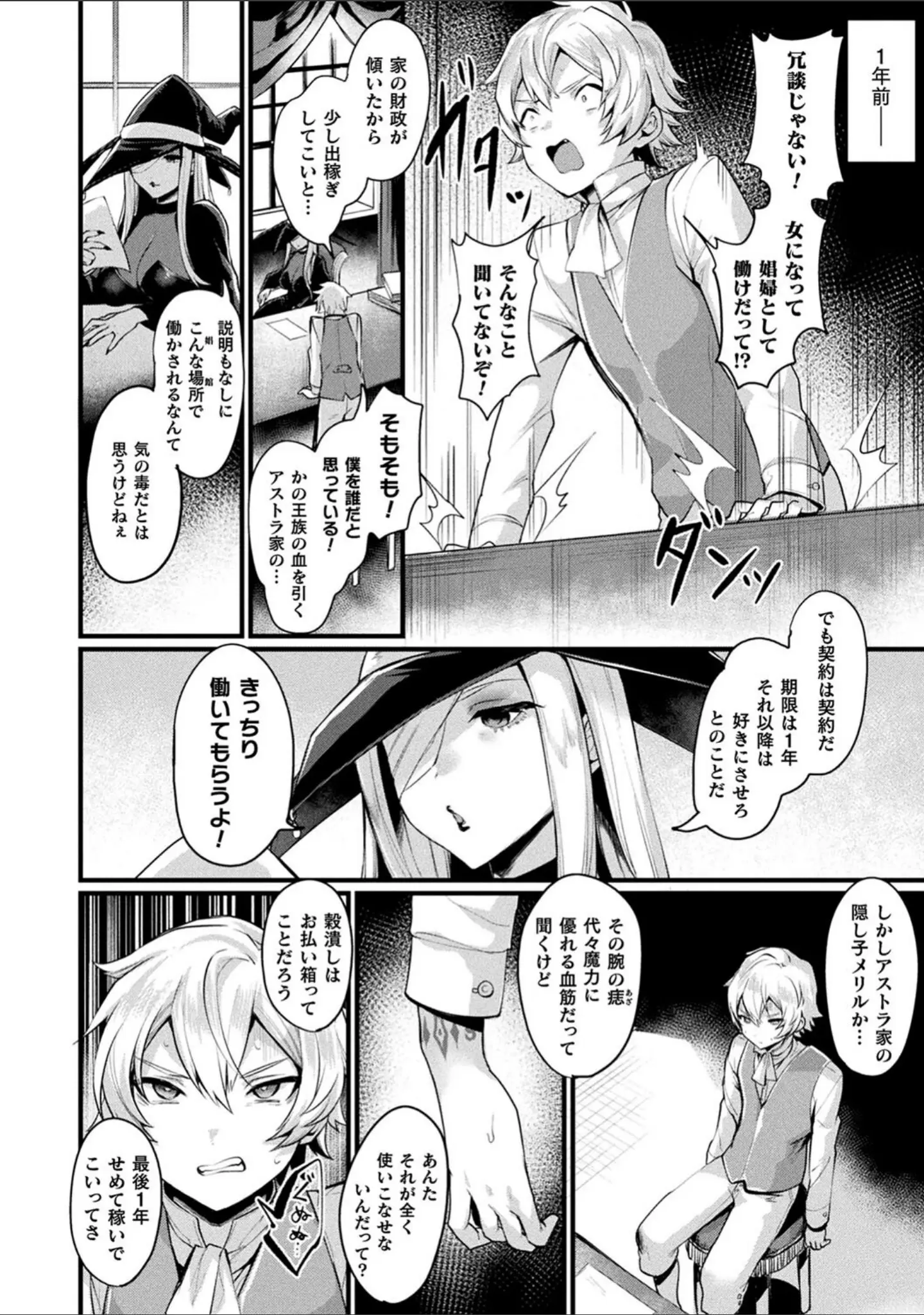 「悪魔的女体化物語集」（越後屋タケル） 試し読み 40ページ目