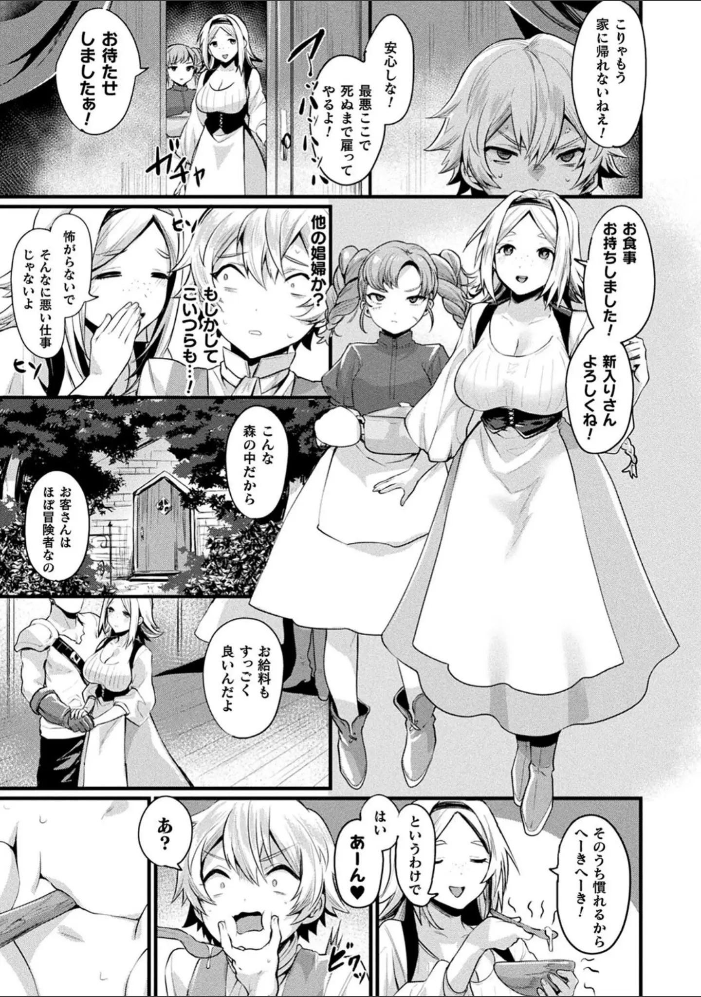 「悪魔的女体化物語集」（越後屋タケル） 試し読み 41ページ目