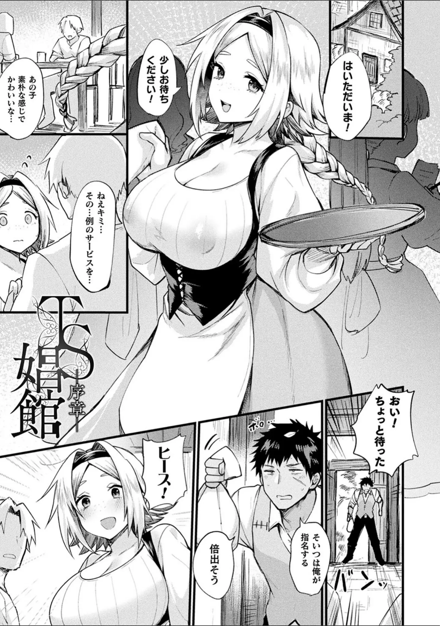 「悪魔的女体化物語集」（越後屋タケル） 試し読み 47ページ目