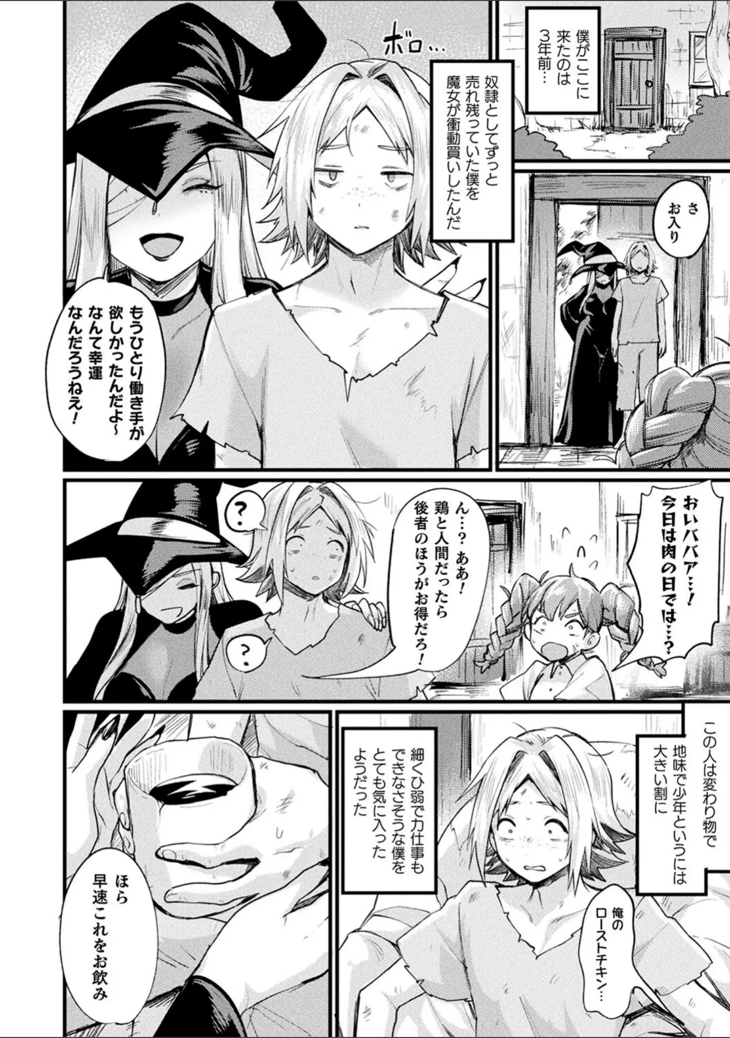 「悪魔的女体化物語集」（越後屋タケル） 試し読み 48ページ目