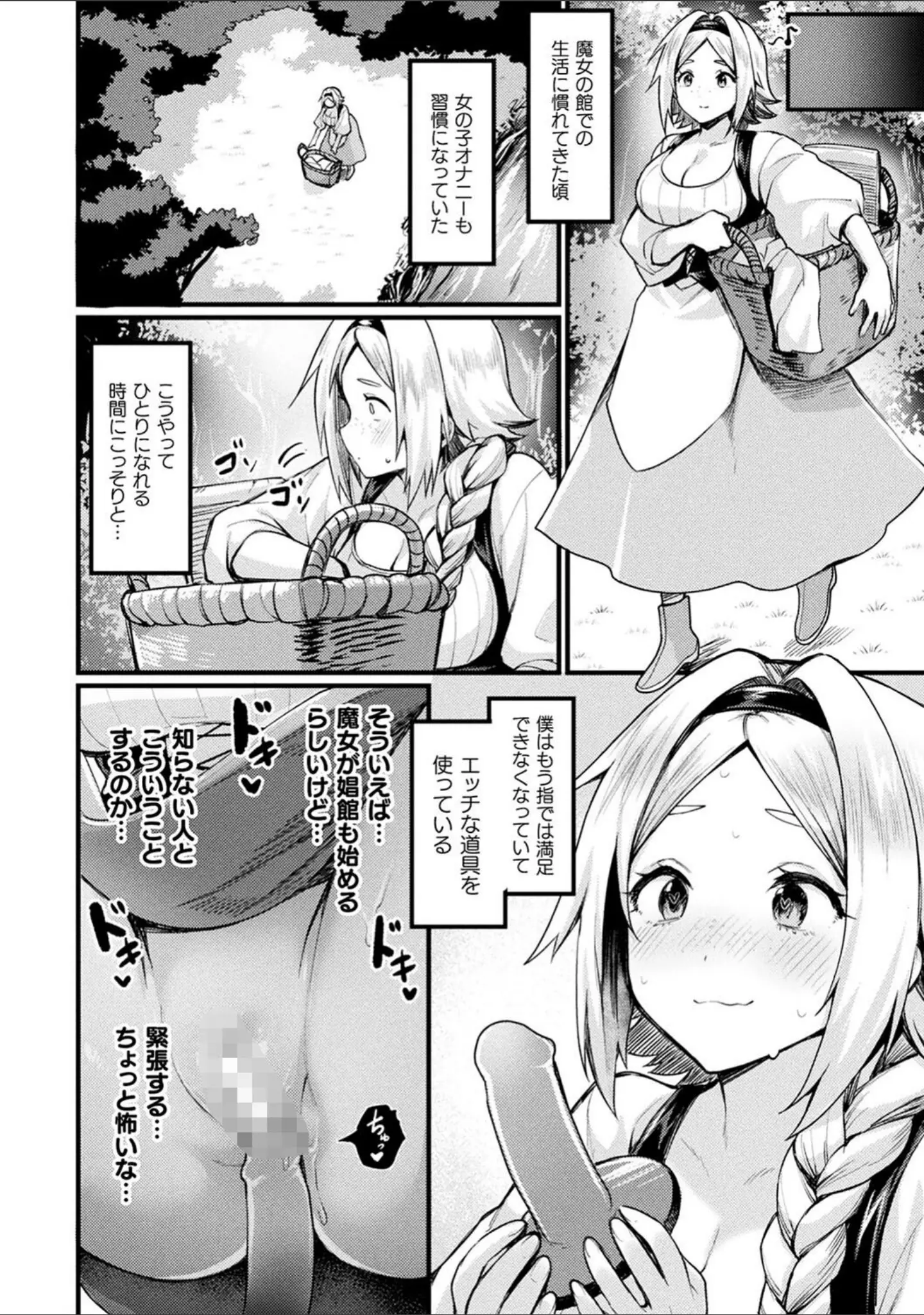 「悪魔的女体化物語集」（越後屋タケル） 試し読み 52ページ目