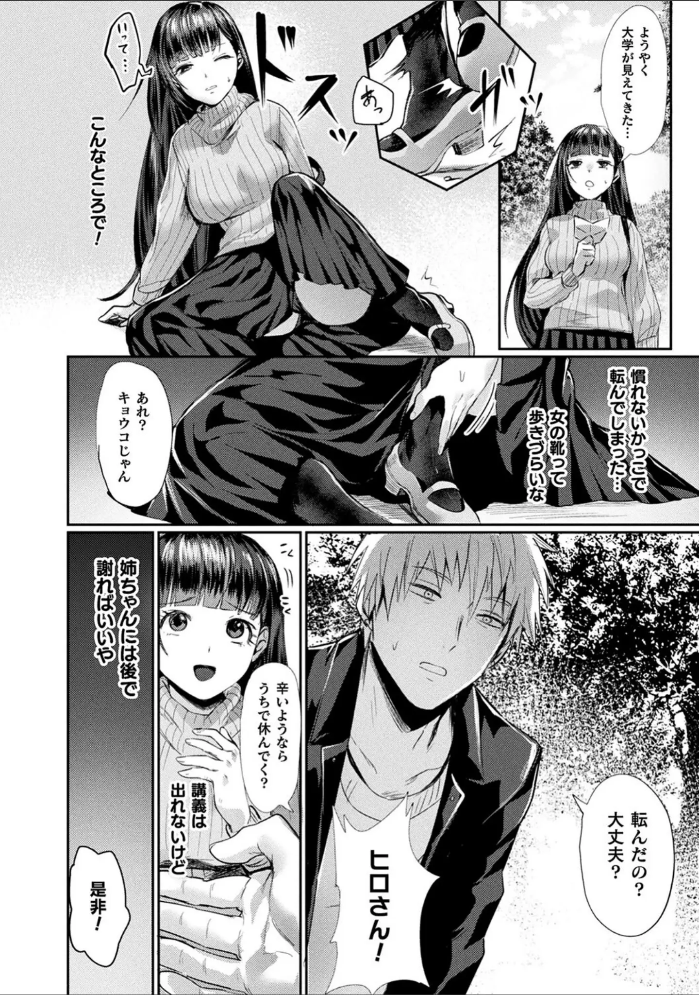 「悪魔的女体化物語集」（越後屋タケル） 試し読み 58ページ目