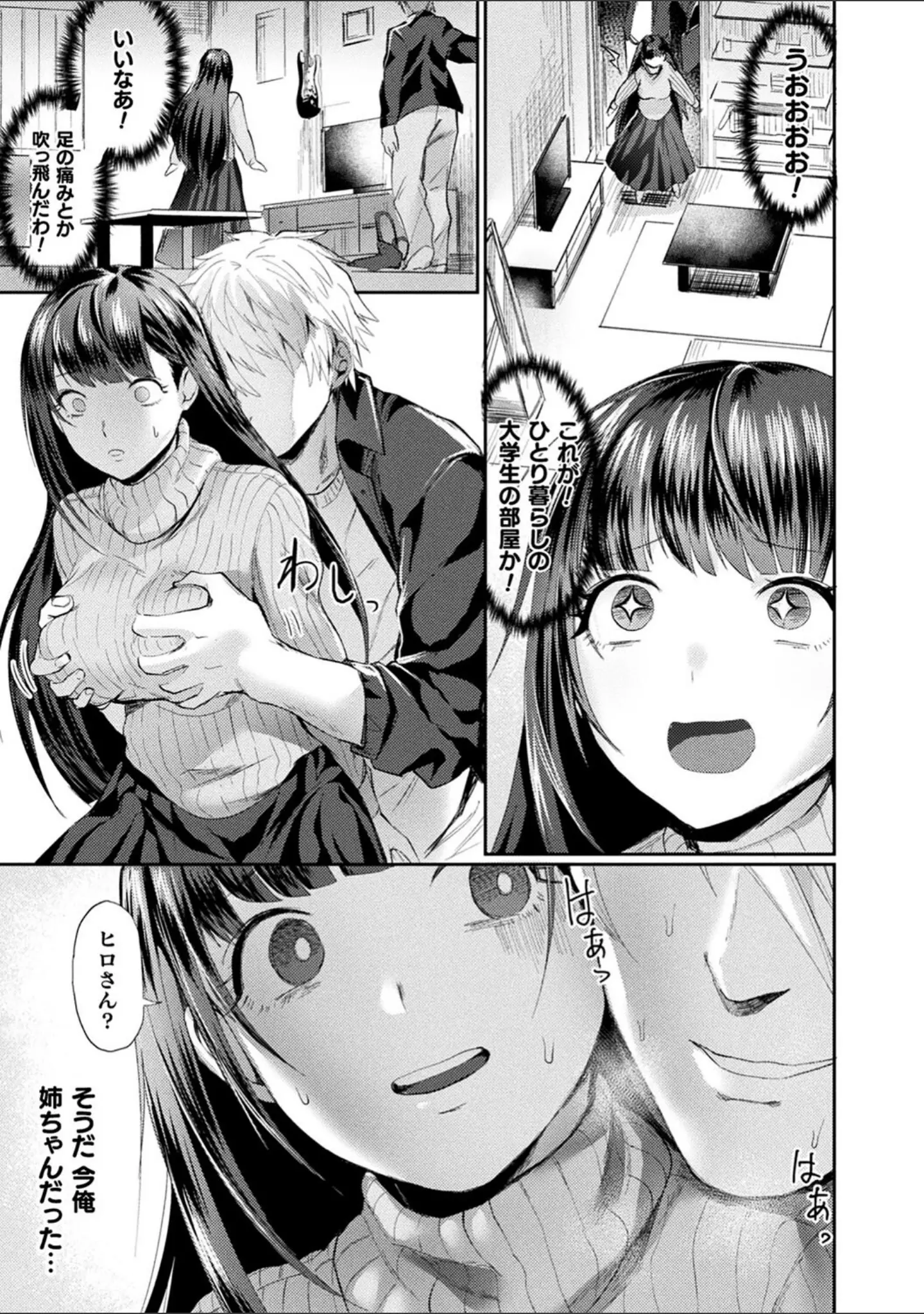 「悪魔的女体化物語集」（越後屋タケル） 試し読み 59ページ目