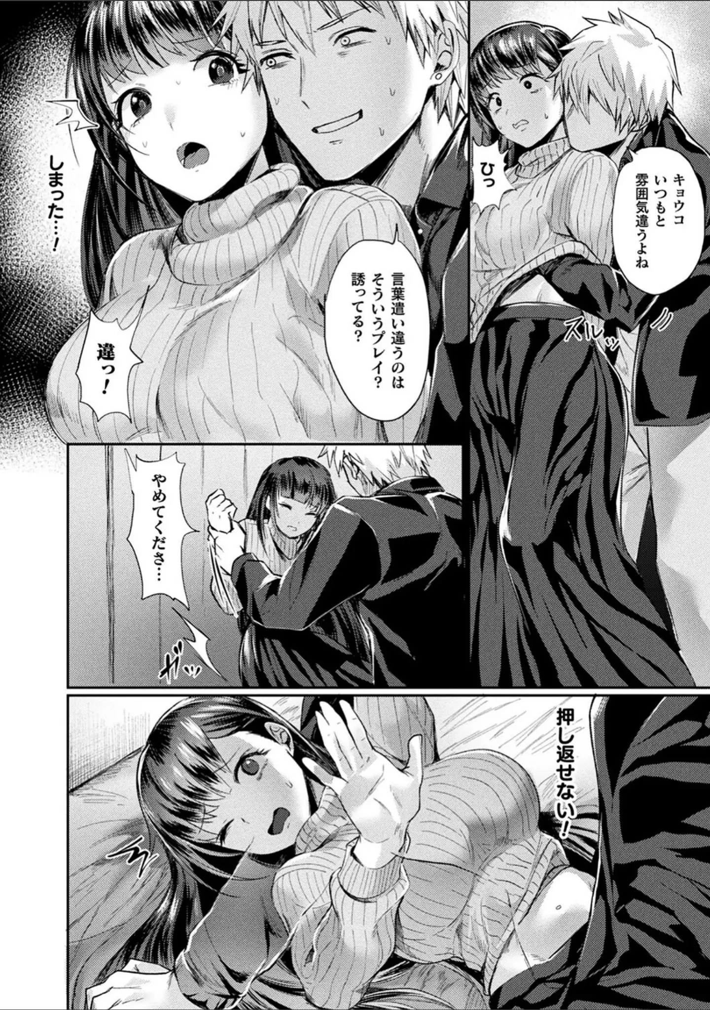 「悪魔的女体化物語集」（越後屋タケル） 試し読み 60ページ目