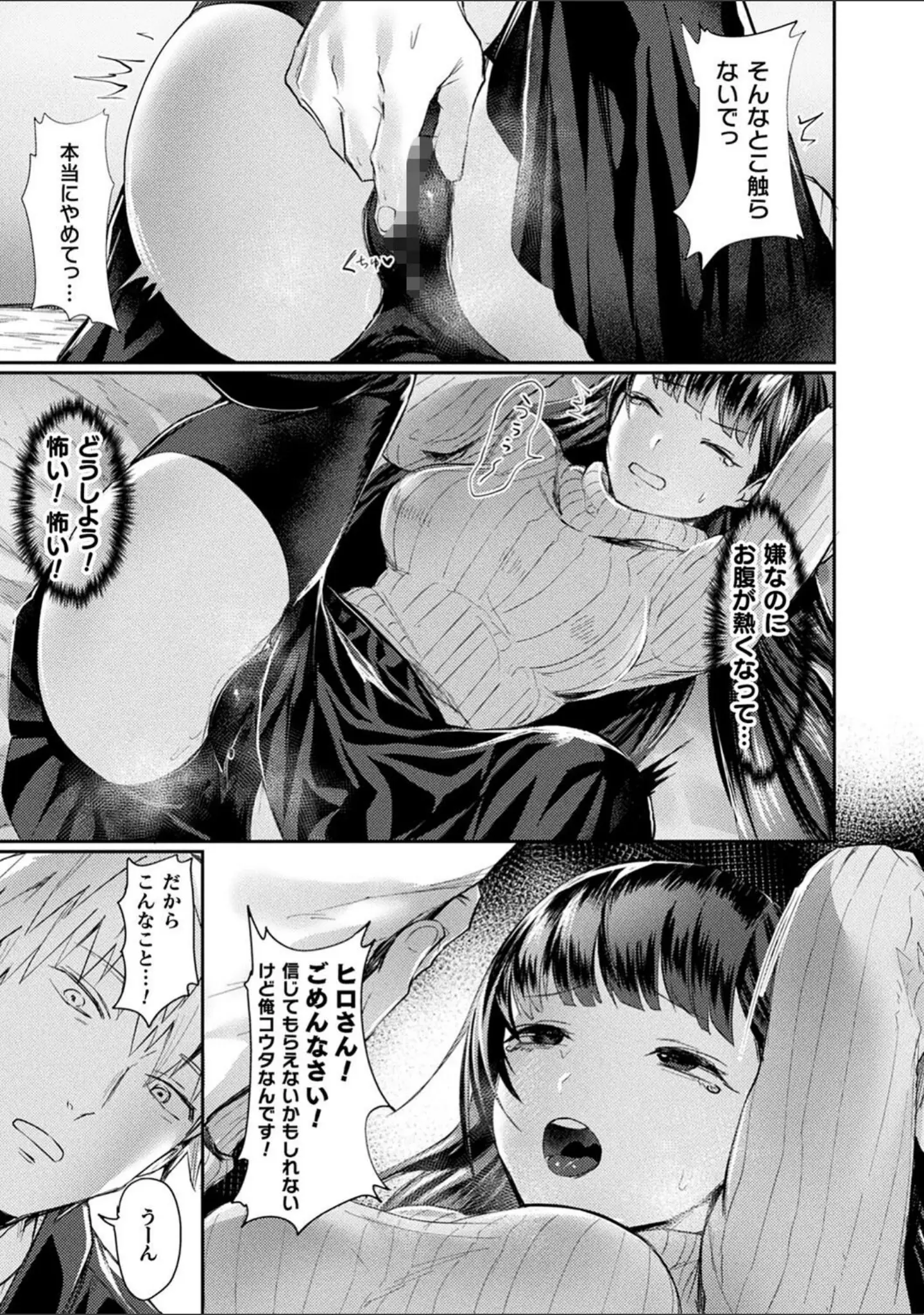「悪魔的女体化物語集」（越後屋タケル） 試し読み 61ページ目