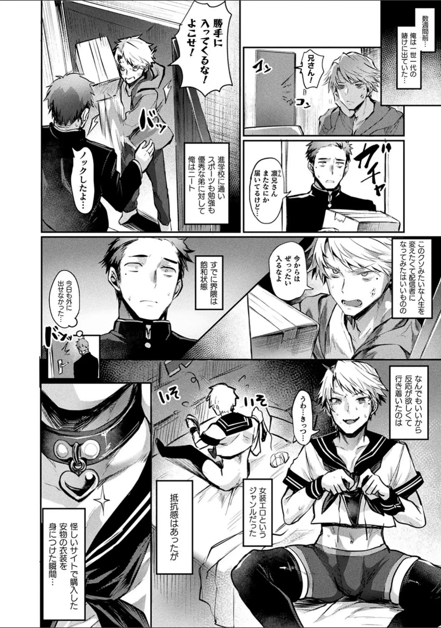 「悪魔的女体化物語集」（越後屋タケル） 試し読み 66ページ目