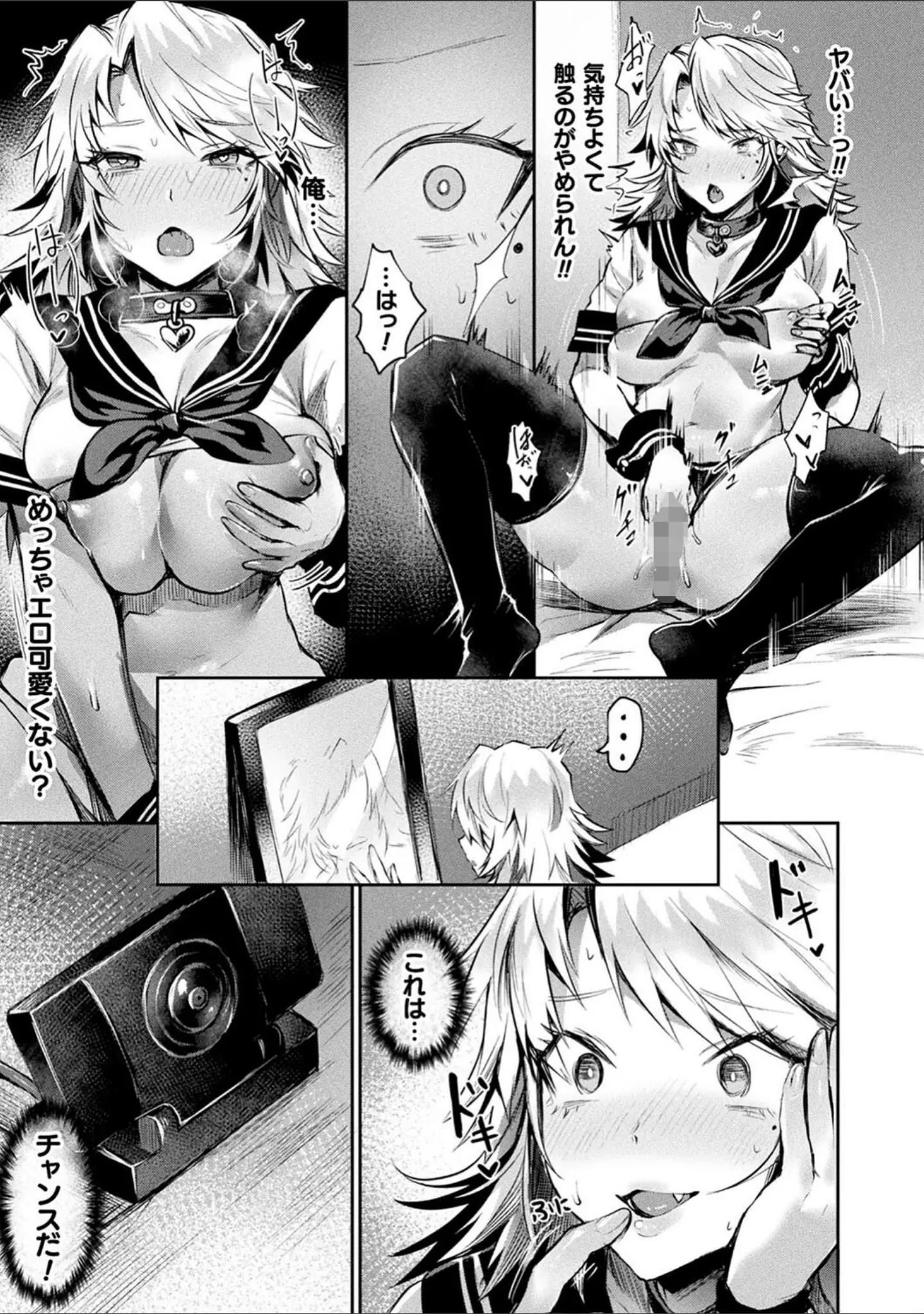 「悪魔的女体化物語集」（越後屋タケル） 試し読み 69ページ目
