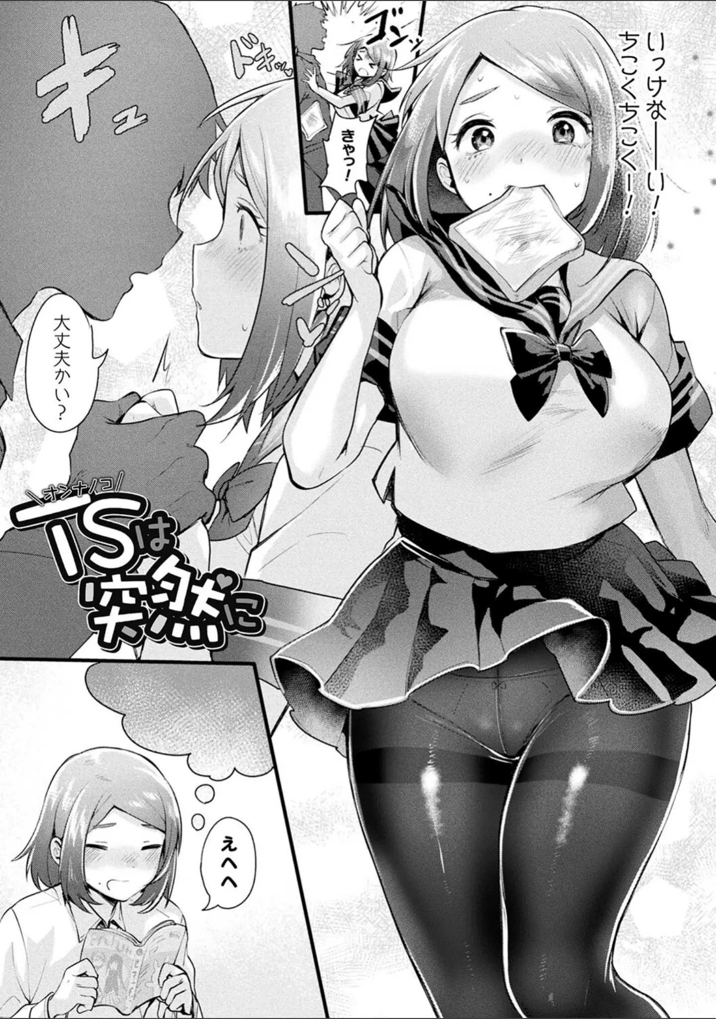 「悪魔的女体化物語集」（越後屋タケル） 試し読み 73ページ目