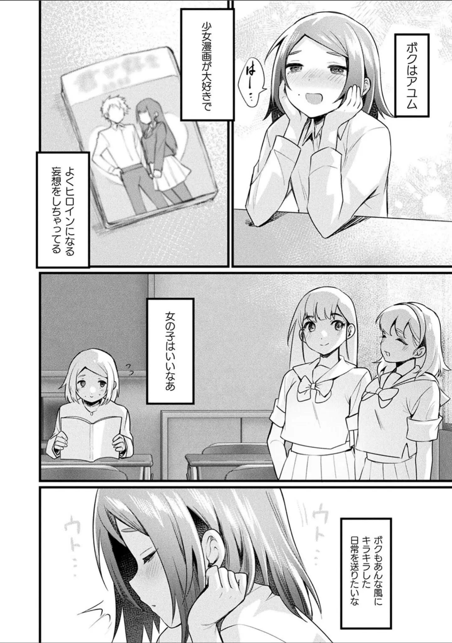 「悪魔的女体化物語集」（越後屋タケル） 試し読み 74ページ目
