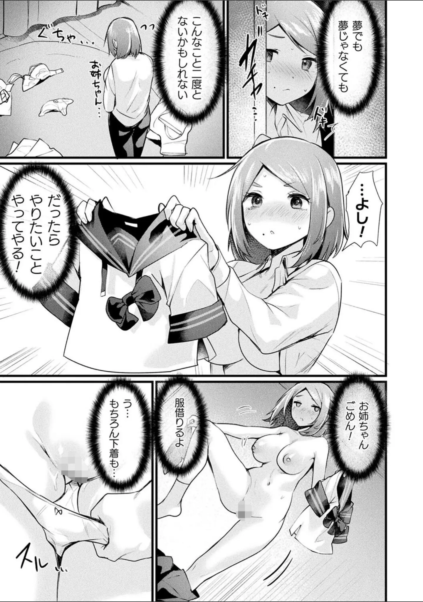 「悪魔的女体化物語集」（越後屋タケル） 試し読み 77ページ目