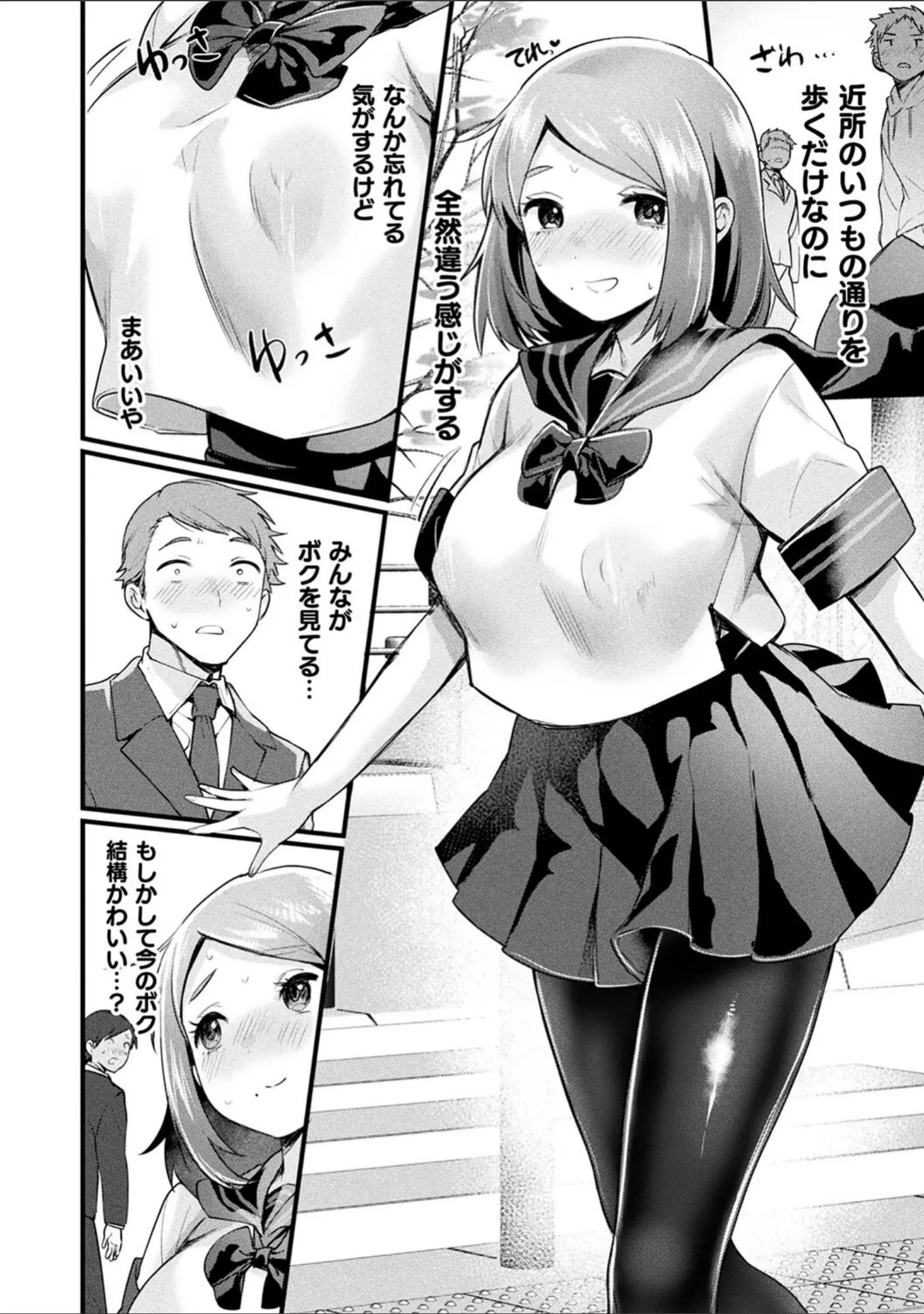 「悪魔的女体化物語集」（越後屋タケル） 試し読み 78ページ目