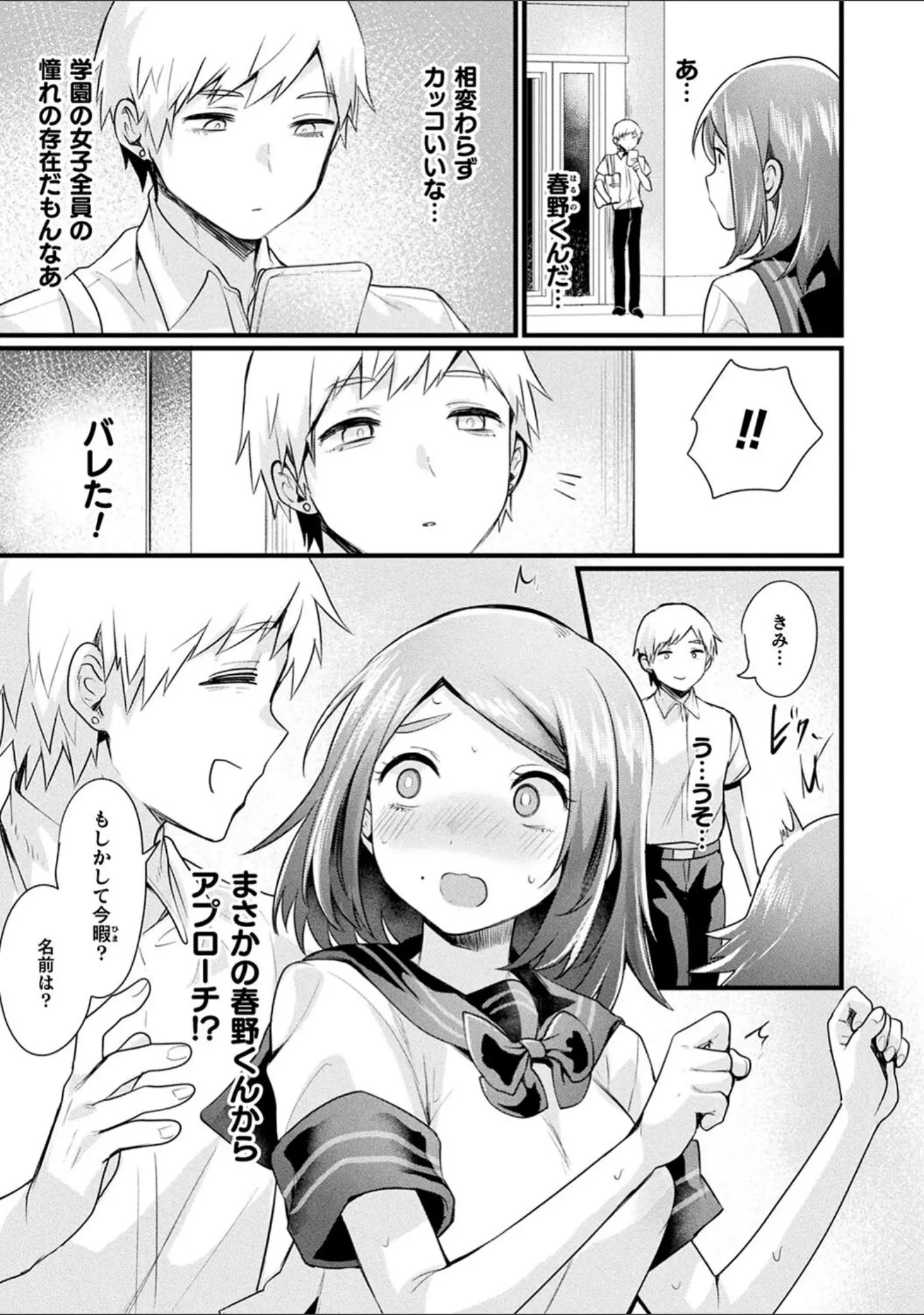 「悪魔的女体化物語集」（越後屋タケル） 試し読み 79ページ目