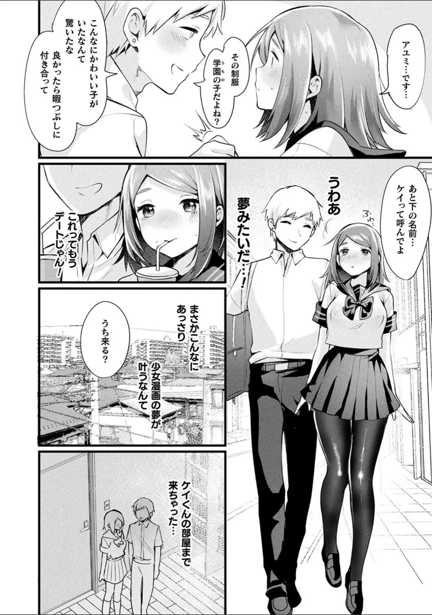 「悪魔的女体化物語集」（越後屋タケル） 試し読み 80ページ目