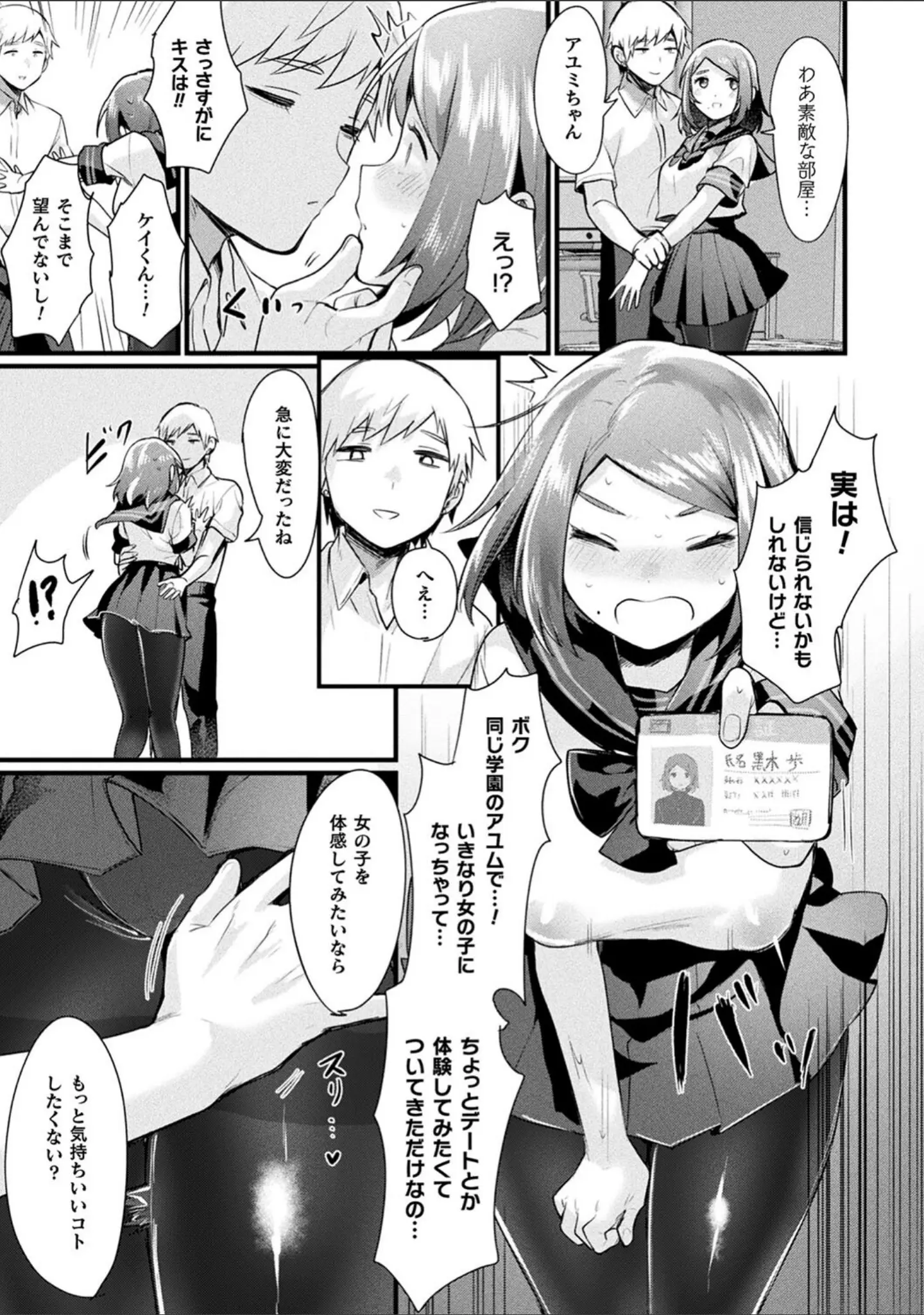 「悪魔的女体化物語集」（越後屋タケル） 試し読み 81ページ目