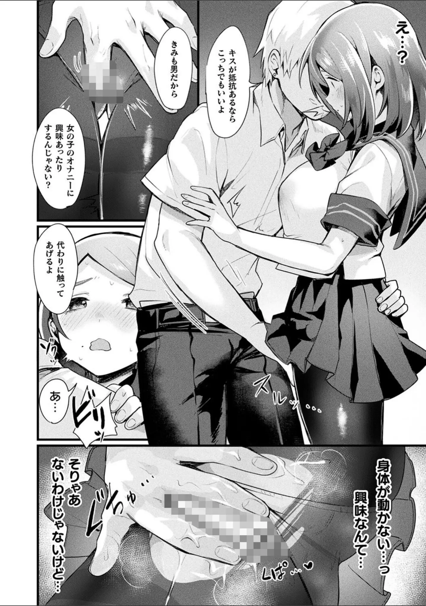 「悪魔的女体化物語集」（越後屋タケル） 試し読み 82ページ目