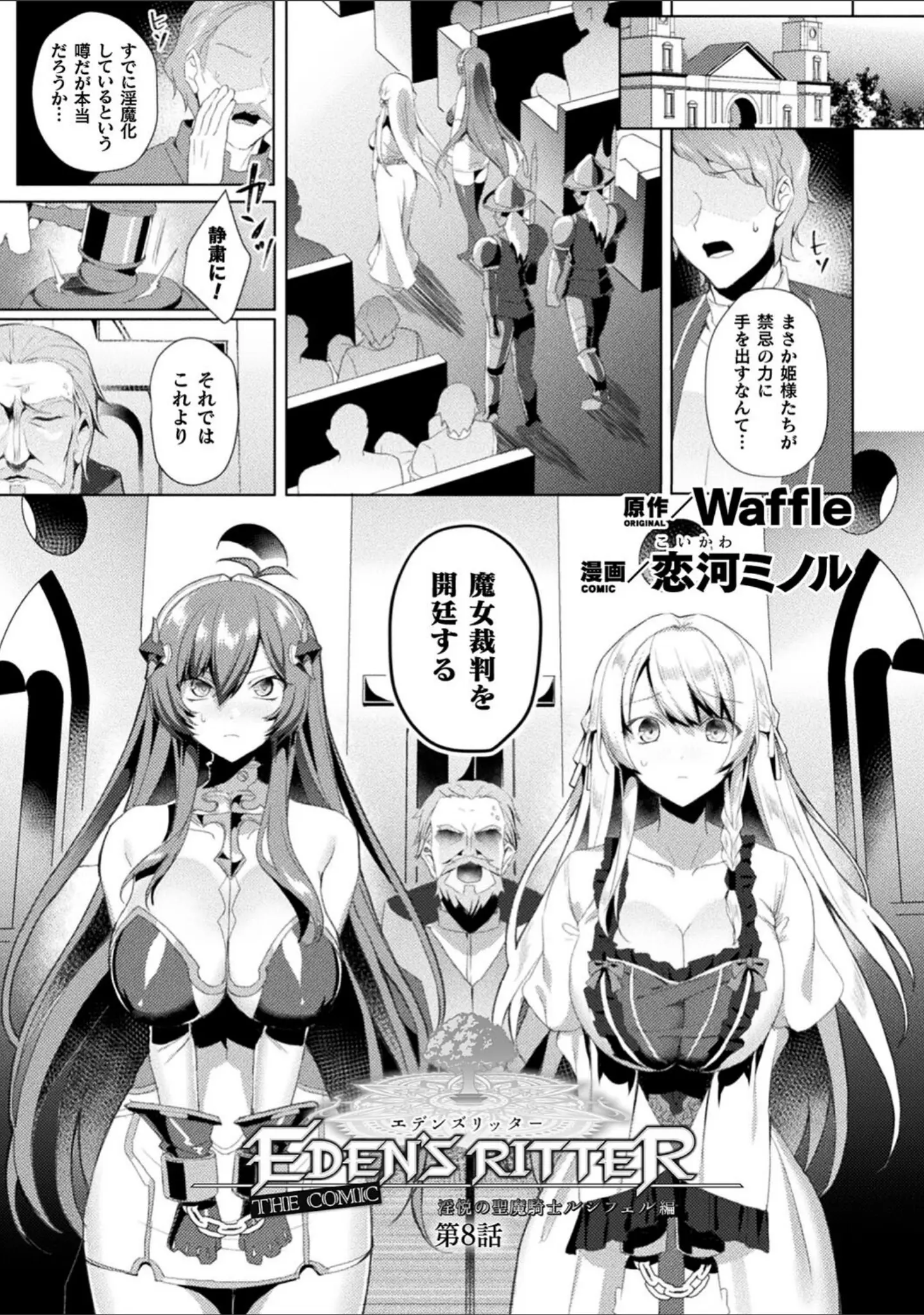 「くっ殺ヒロインズ Vol.21」（みやねあき） 試し読み 11ページ目