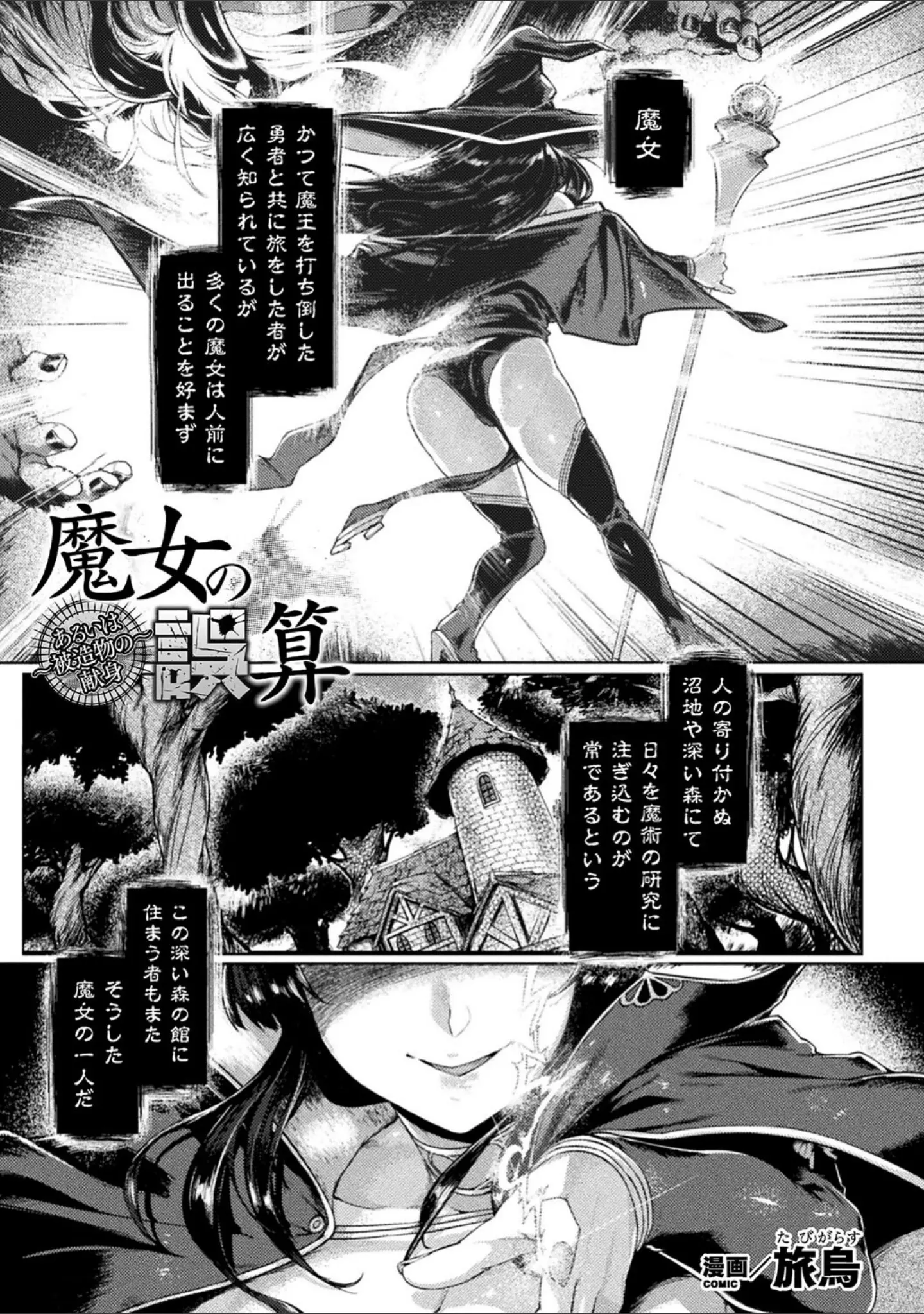 「くっ殺ヒロインズ Vol.21」（みやねあき） 試し読み 17ページ目