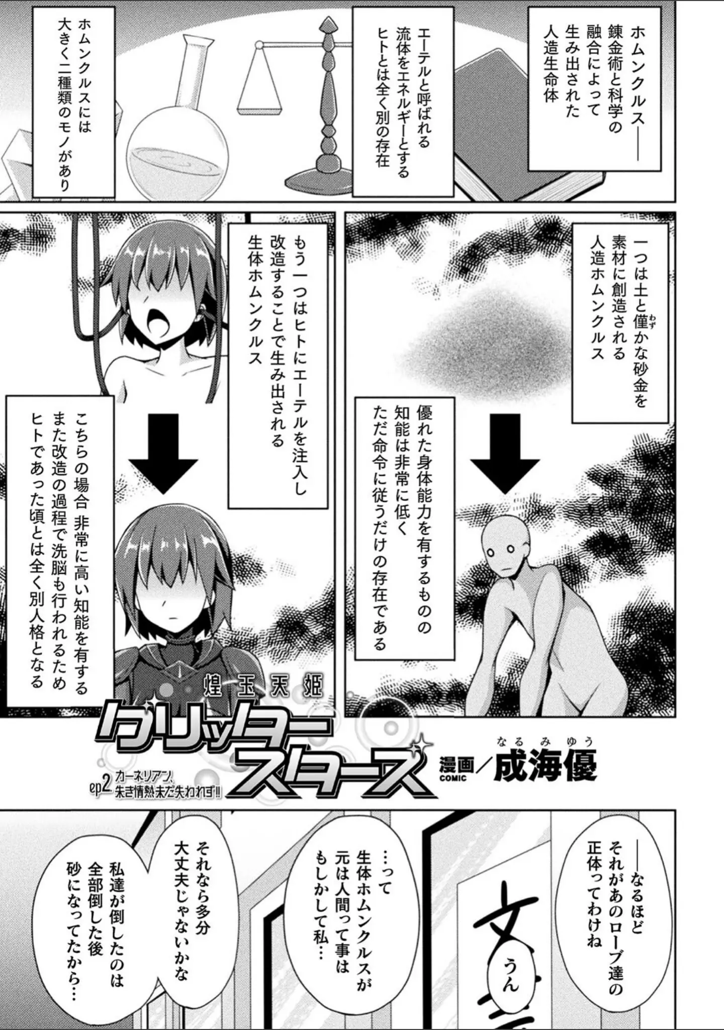 「くっ殺ヒロインズ Vol.21」（みやねあき） 試し読み 22ページ目