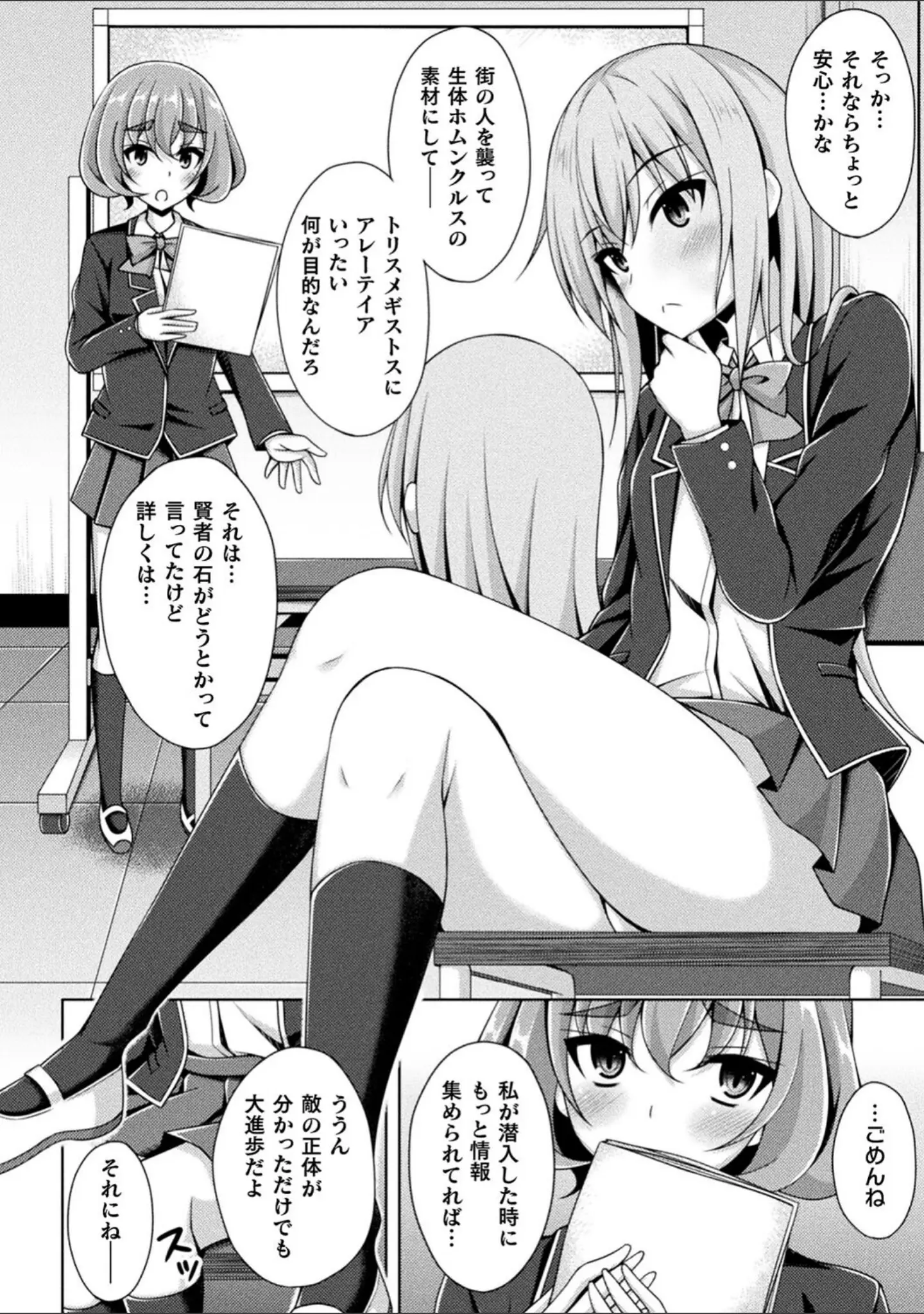 「くっ殺ヒロインズ Vol.21」（みやねあき） 試し読み 23ページ目