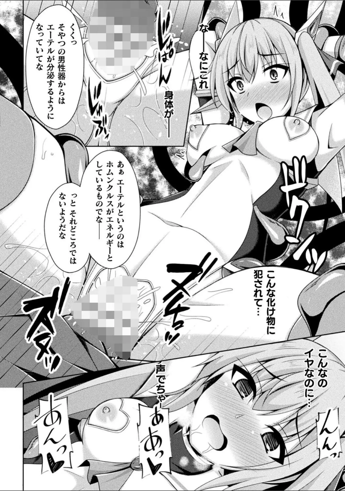 「くっ殺ヒロインズ Vol.21」（みやねあき） 試し読み 25ページ目