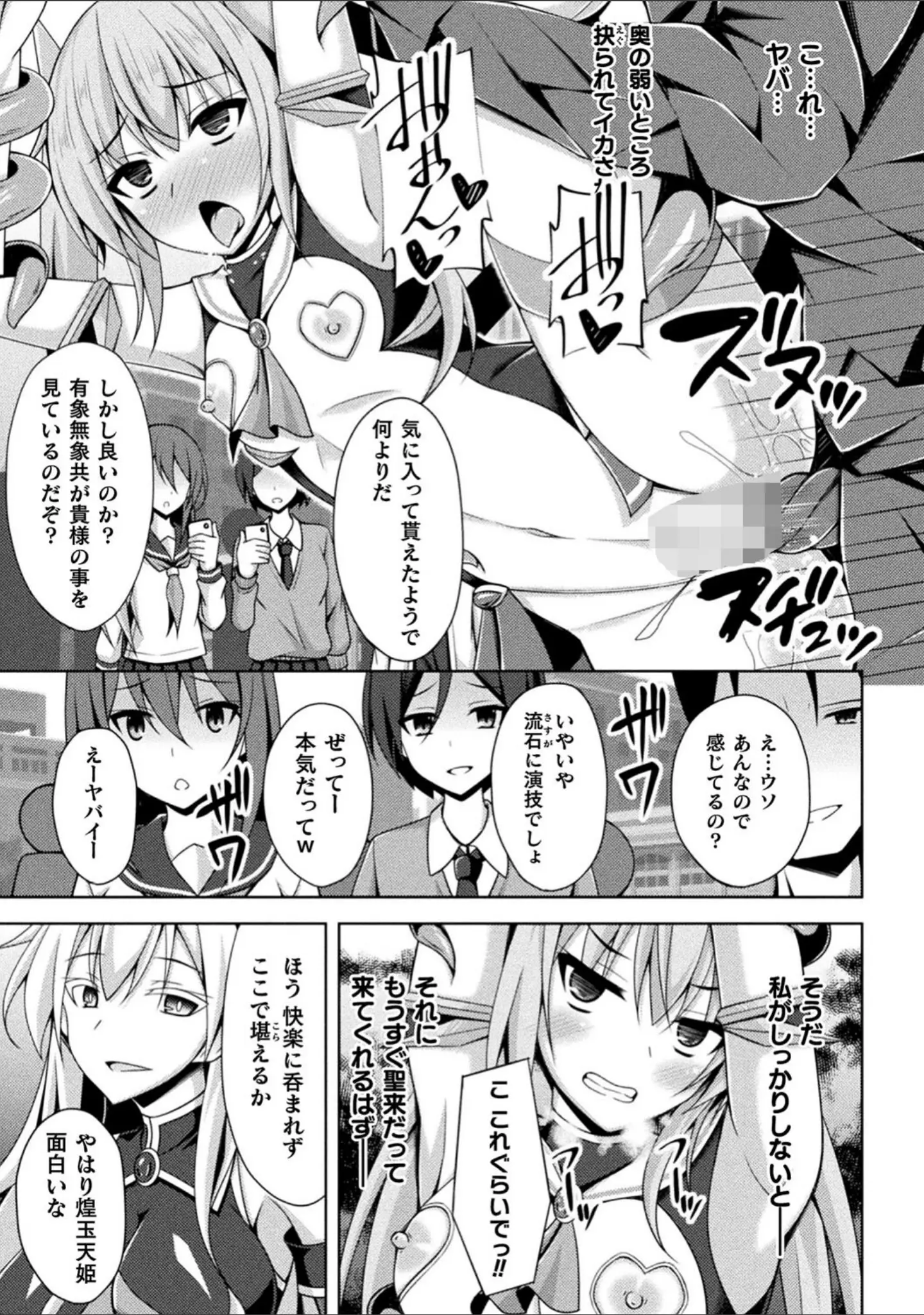 「くっ殺ヒロインズ Vol.21」（みやねあき） 試し読み 26ページ目