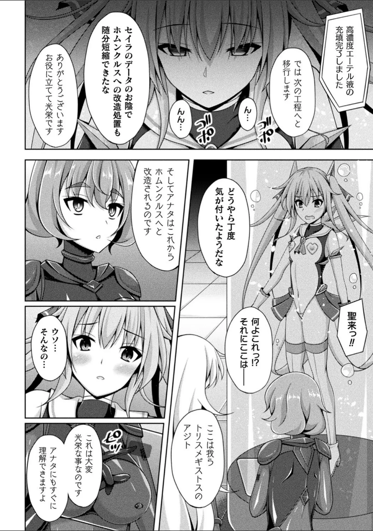 「くっ殺ヒロインズ Vol.21」（みやねあき） 試し読み 27ページ目