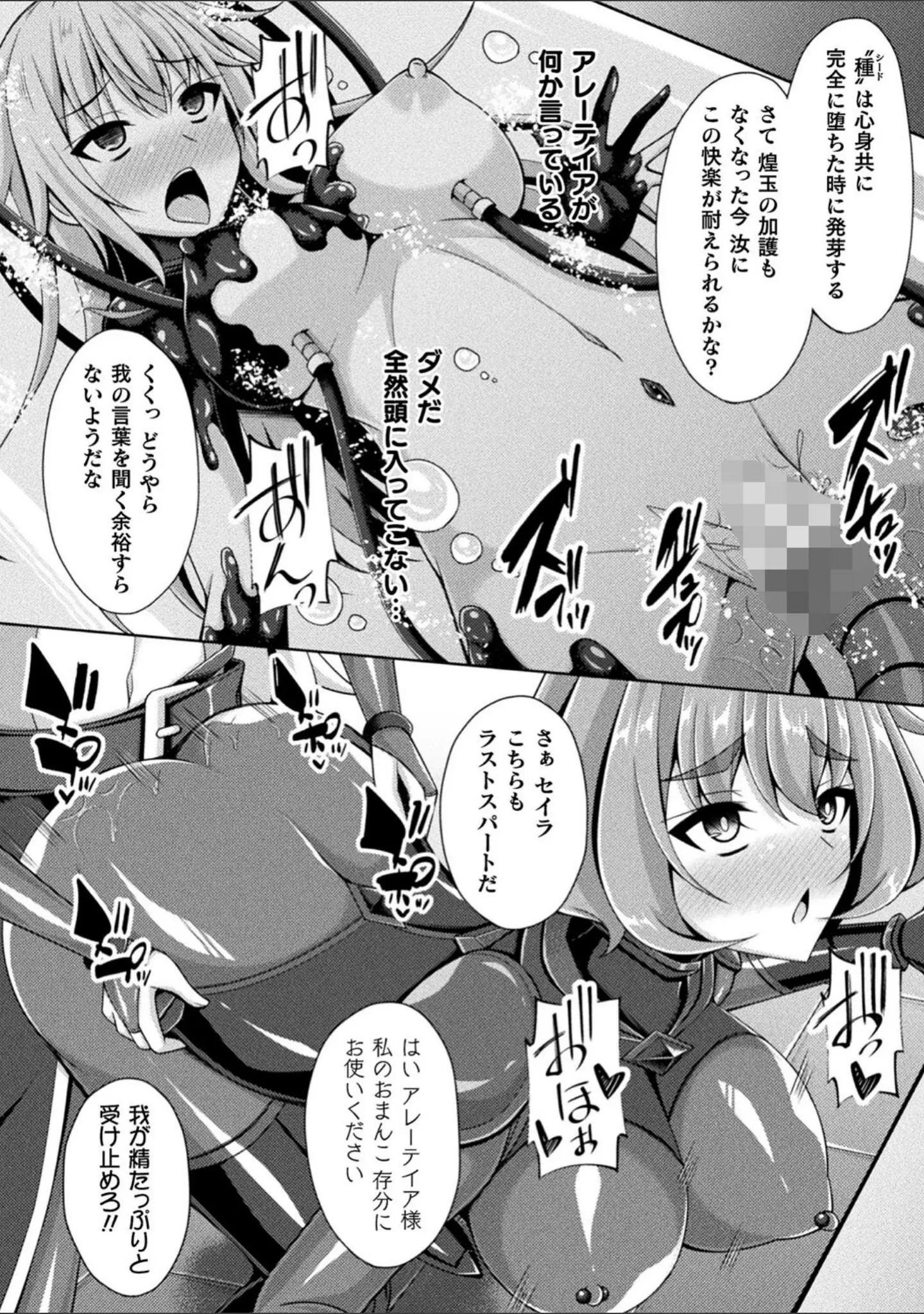 「くっ殺ヒロインズ Vol.21」（みやねあき） 試し読み 29ページ目