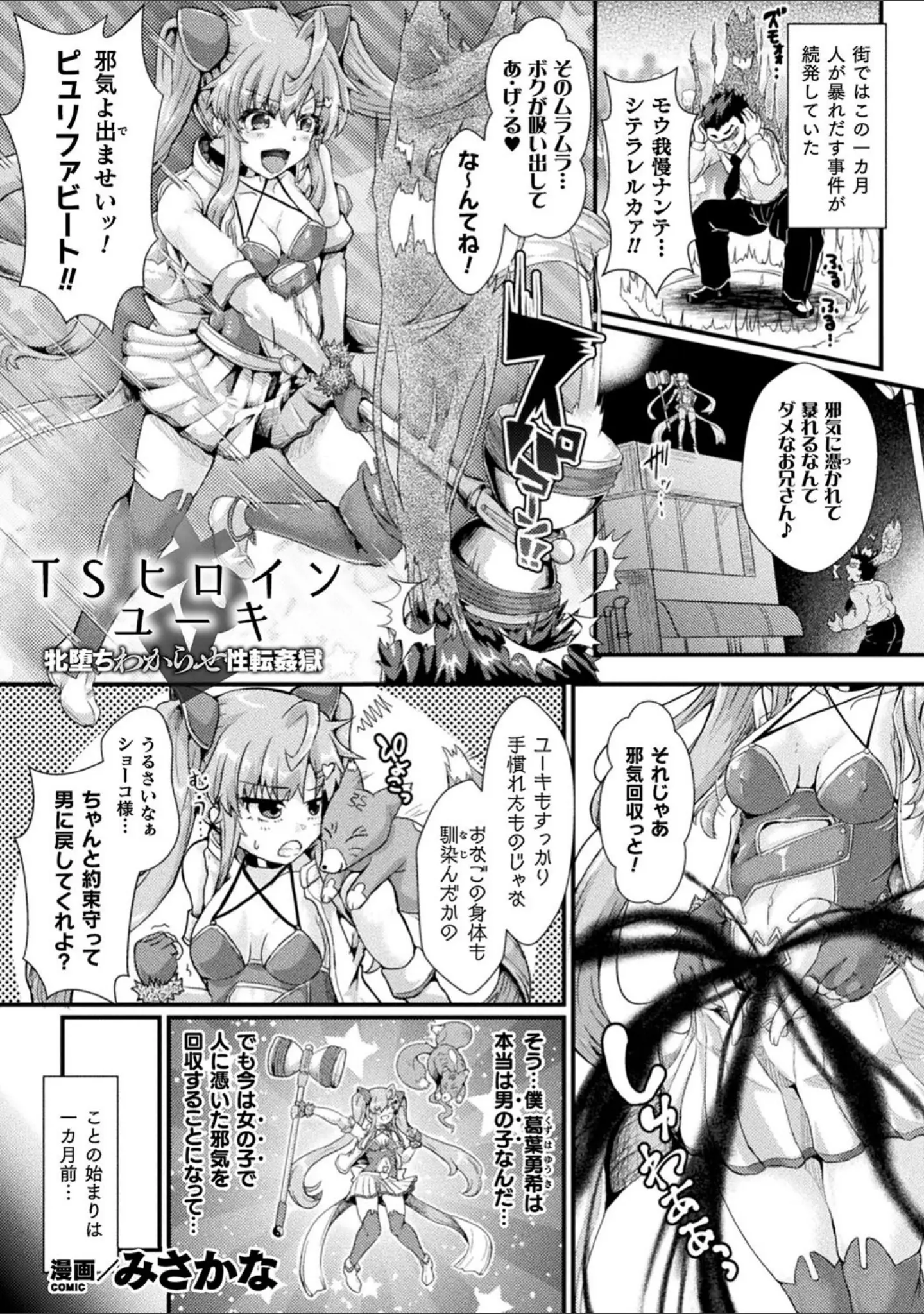 「くっ殺ヒロインズ Vol.21」（みやねあき） 試し読み 30ページ目