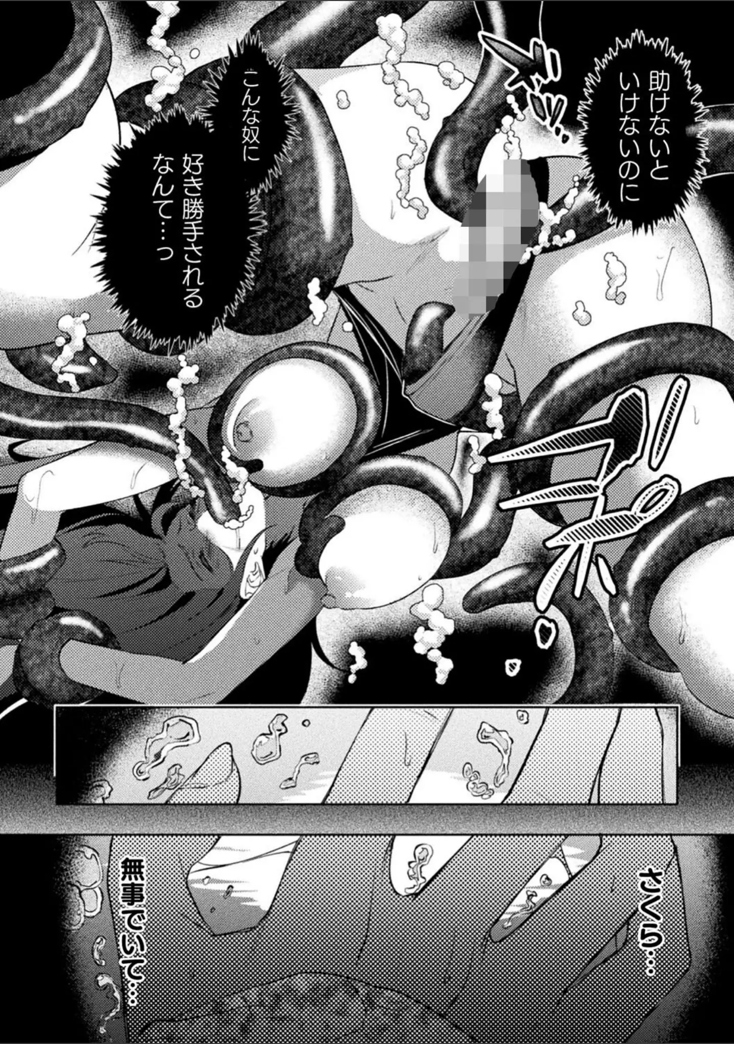 「くっ殺ヒロインズ Vol.21」（みやねあき） 試し読み 3ページ目