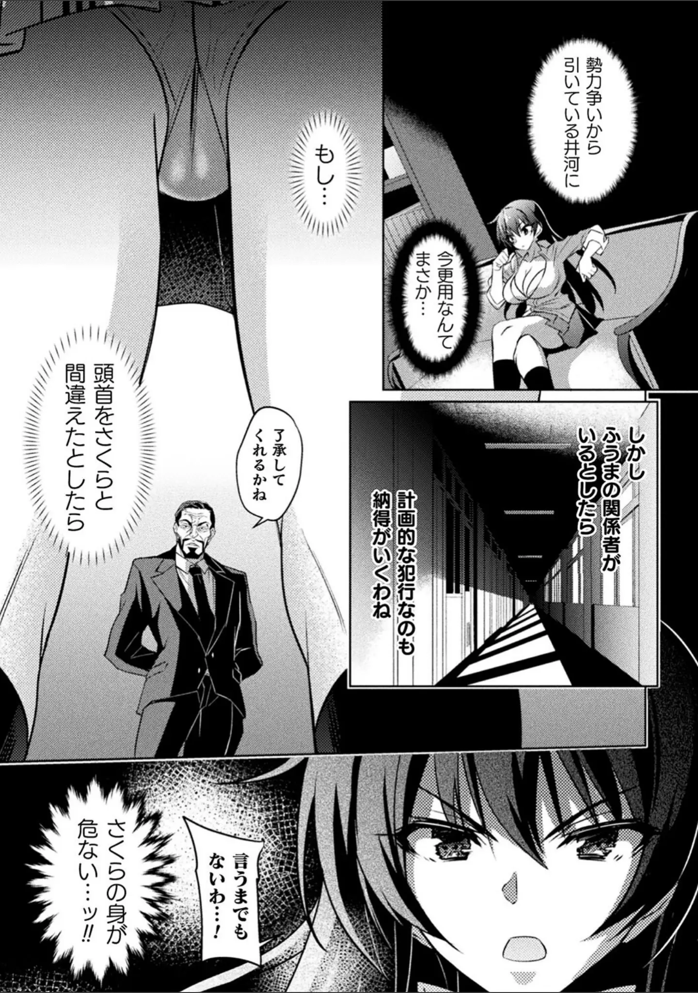 「くっ殺ヒロインズ Vol.21」（みやねあき） 試し読み 8ページ目