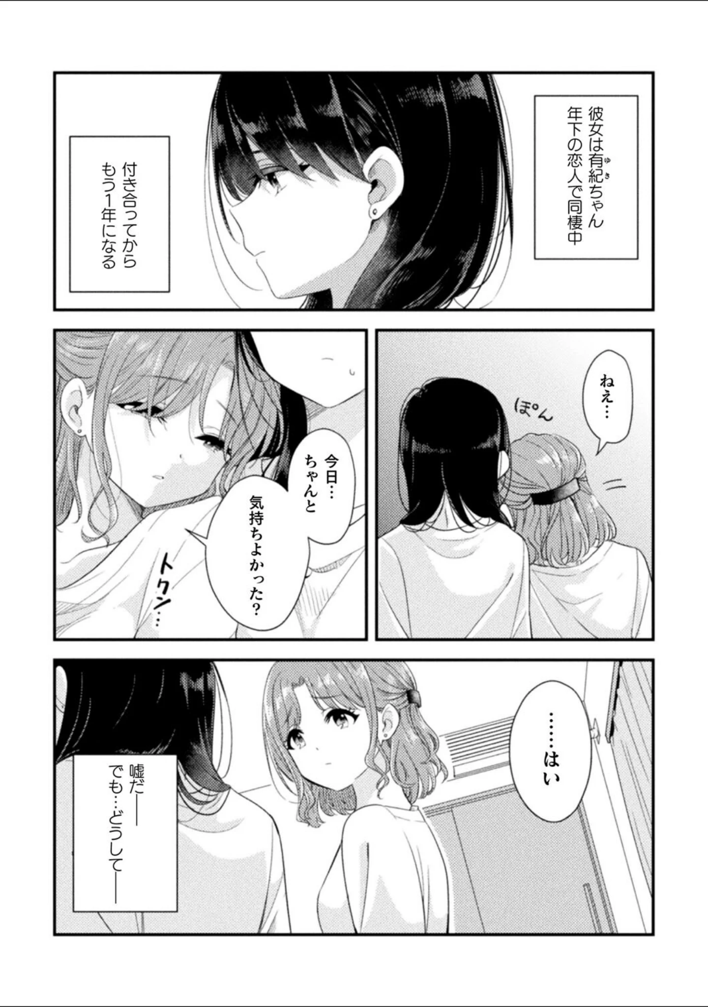 「二次元コミックマガジン 百合催●」（せきはら） 試し読み 10ページ目