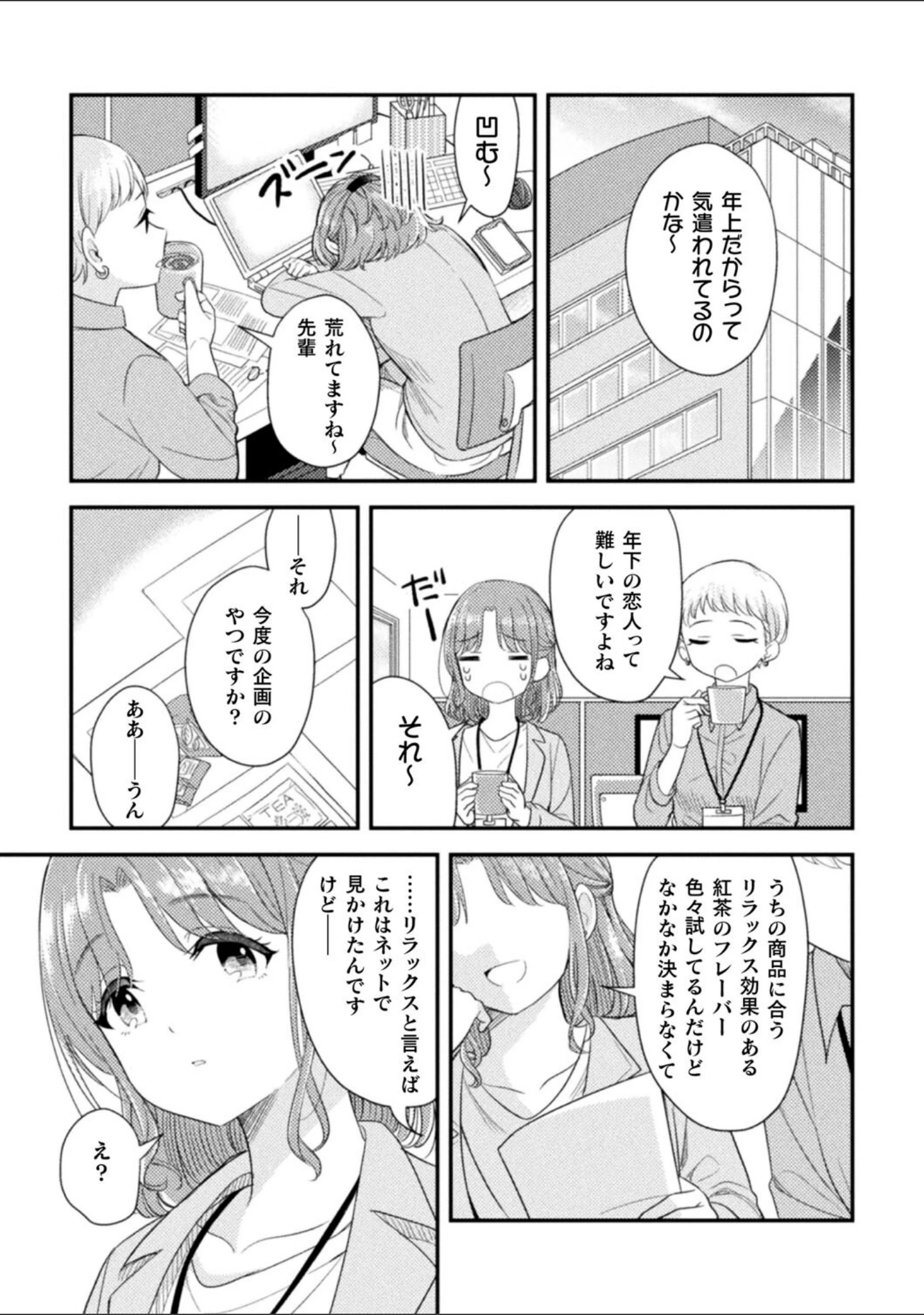 「二次元コミックマガジン 百合催●」（せきはら） 試し読み 11ページ目