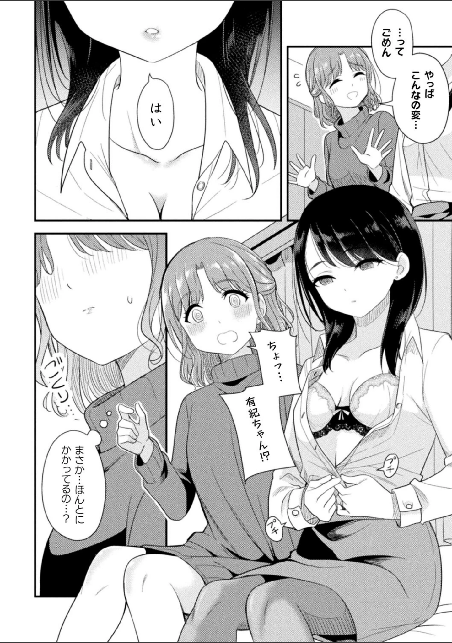 「二次元コミックマガジン 百合催●」（せきはら） 試し読み 12ページ目
