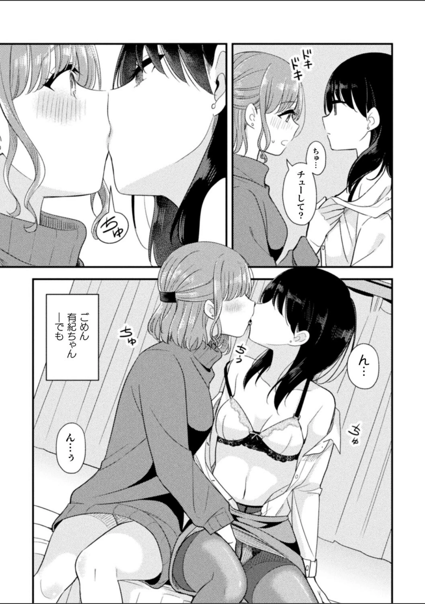 「二次元コミックマガジン 百合催●」（せきはら） 試し読み 13ページ目