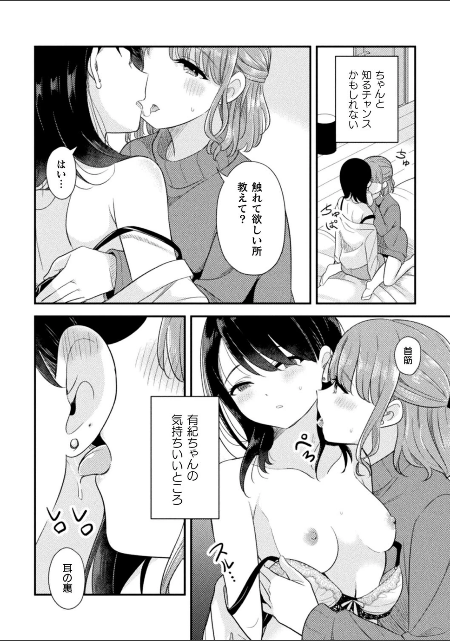 「二次元コミックマガジン 百合催●」（せきはら） 試し読み 14ページ目