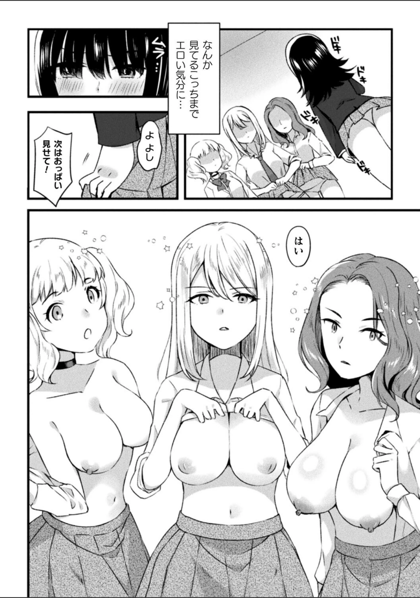 「二次元コミックマガジン 百合催●」（せきはら） 試し読み 18ページ目