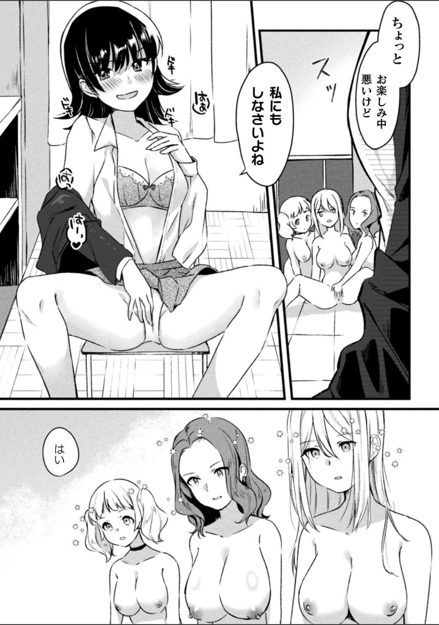 「二次元コミックマガジン 百合催●」（せきはら） 試し読み 22ページ目