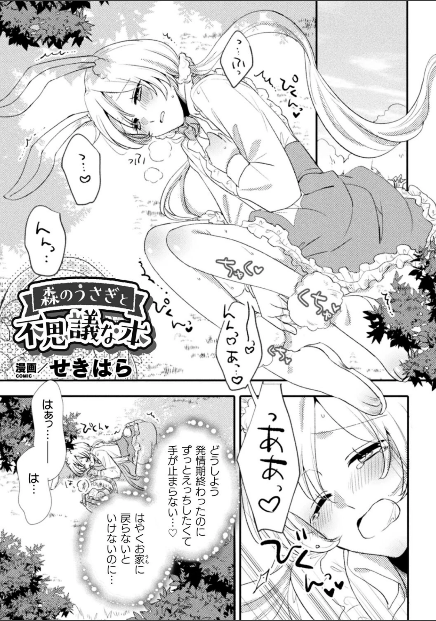 「二次元コミックマガジン 百合催●」（せきはら） 試し読み 3ページ目